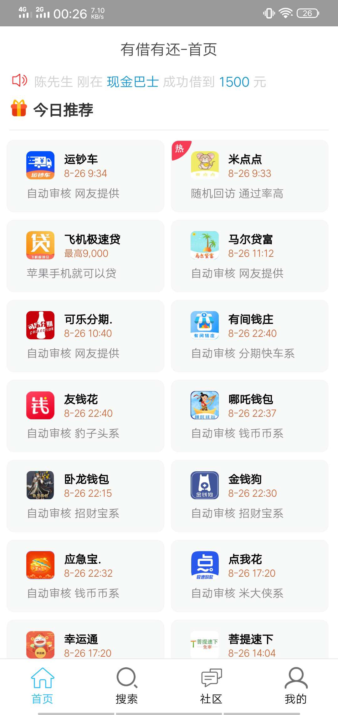 感谢老哥分享口子，秒过哈哈哈

85 / 作者:邹汉人 / 
