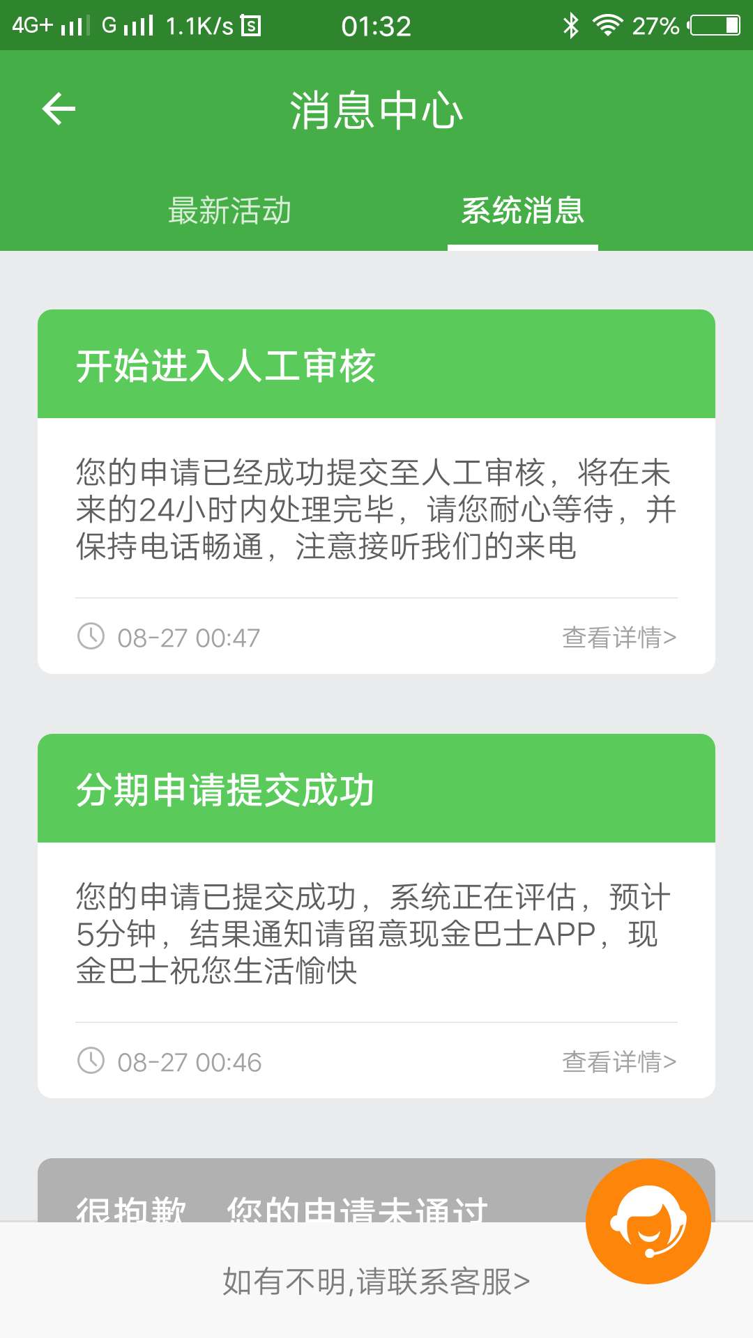 申请了7次立马拒，第八次终于进入第二阶段了，是等回访吗？什么地方的回访呀？

87 / 作者:大海哥哥 / 