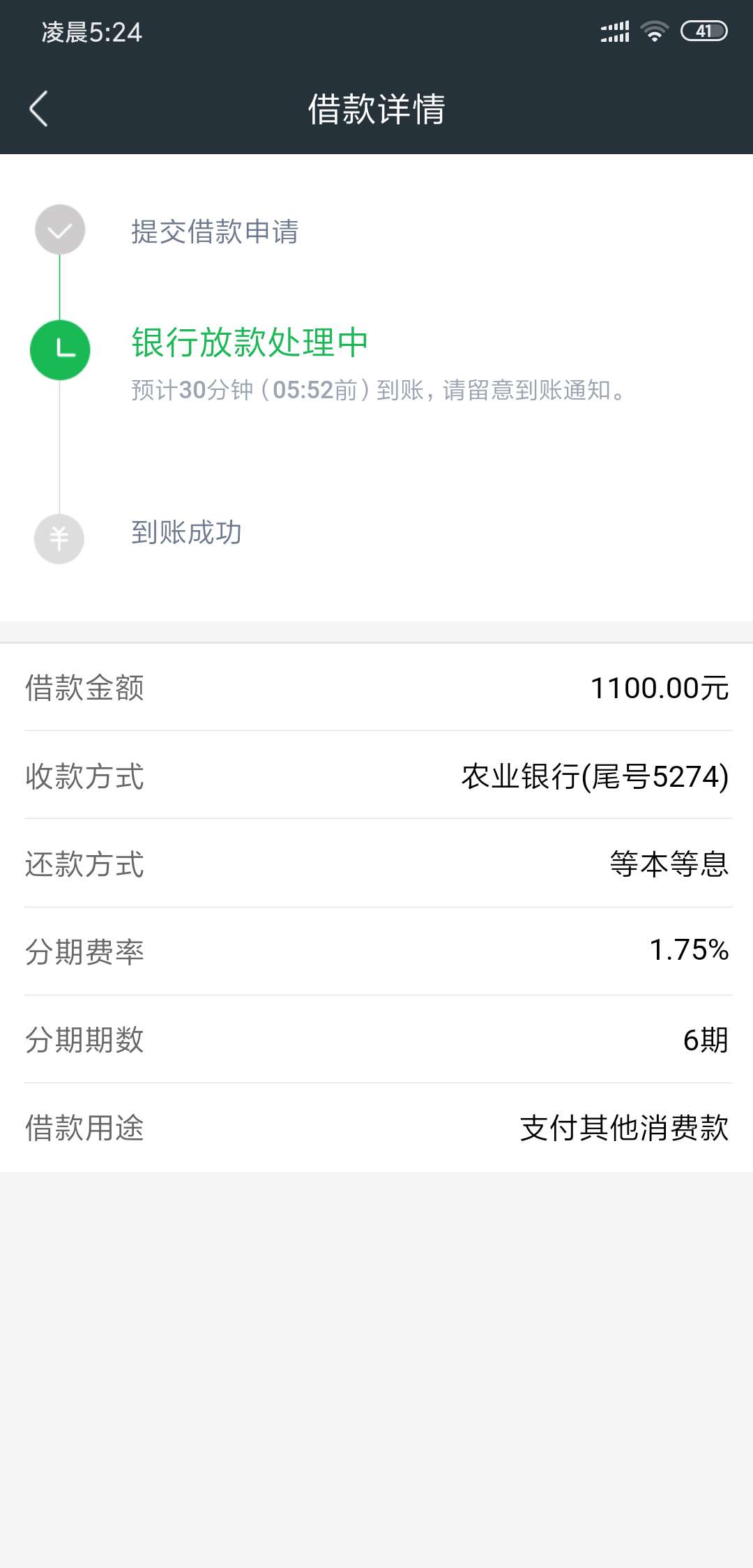 360放款了，本人很黑我就换了下银行卡就放款了，
这个一直在推，今天居然放款中，不知51 / 作者:zyj5201314 / 