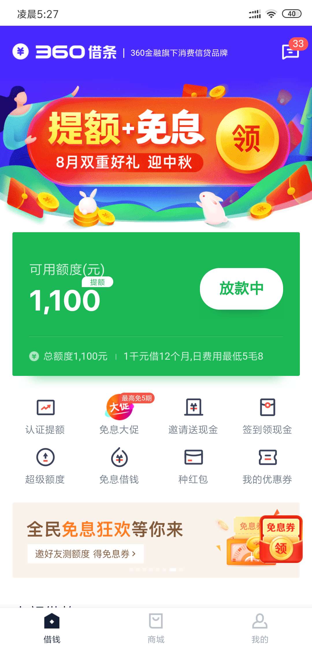 360放款了，本人很黑我就换了下银行卡就放款了，
这个一直在推，今天居然放款中，不知64 / 作者:zyj5201314 / 