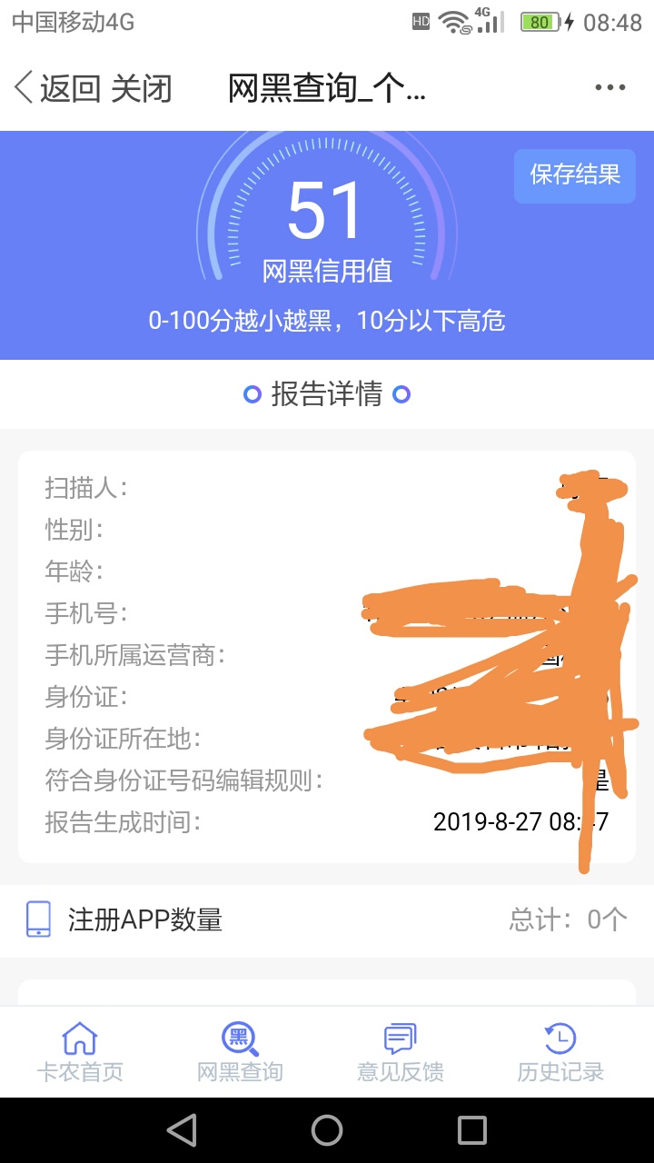 我这样看着也不黑啊   ，为什么也是撸什么拒什么

67 / 作者:慌得要死 / 