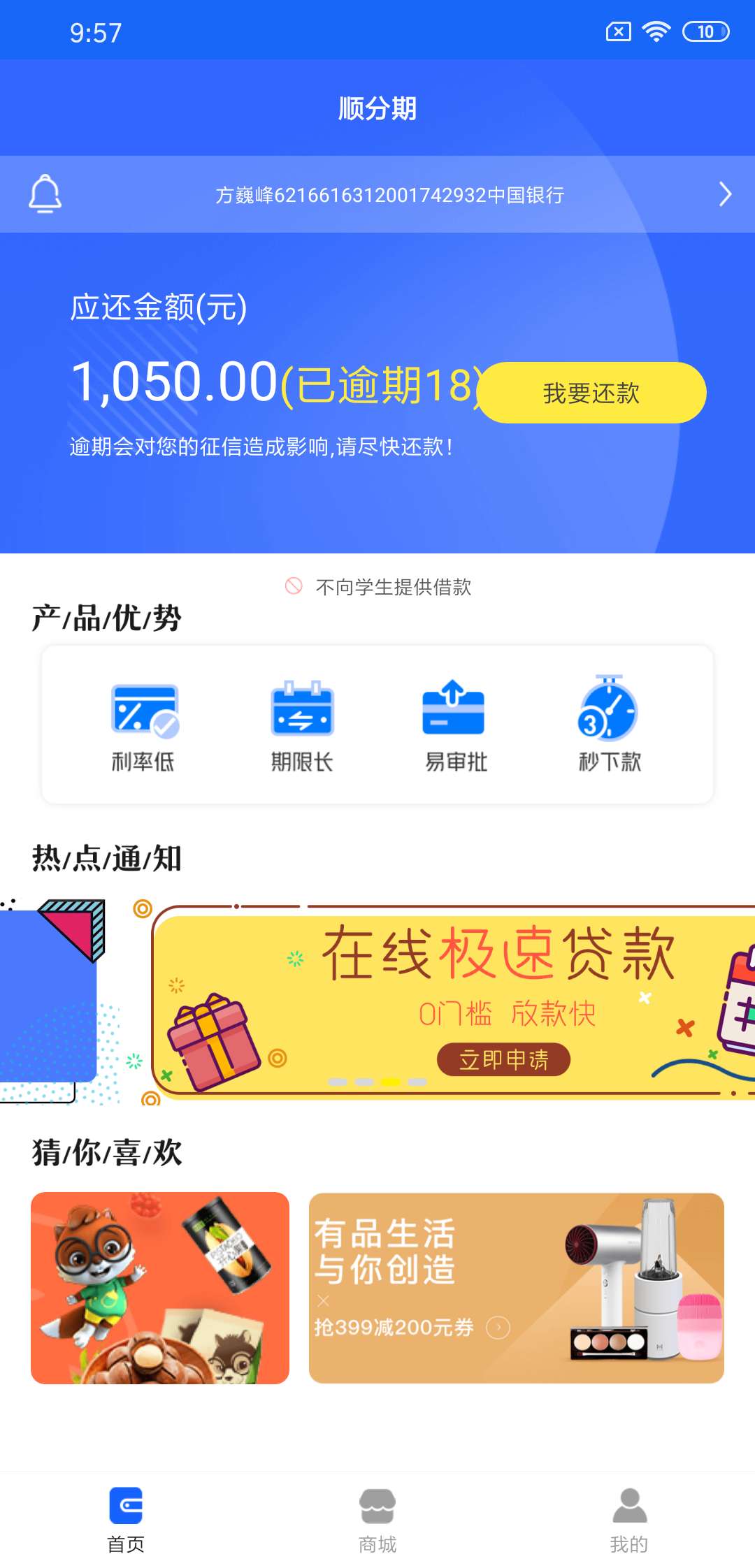 坚持7天了，顺分期，速来分期，无限分期几个从开始群发，打联系人和电话多的人，现在75 / 作者:Momota / 