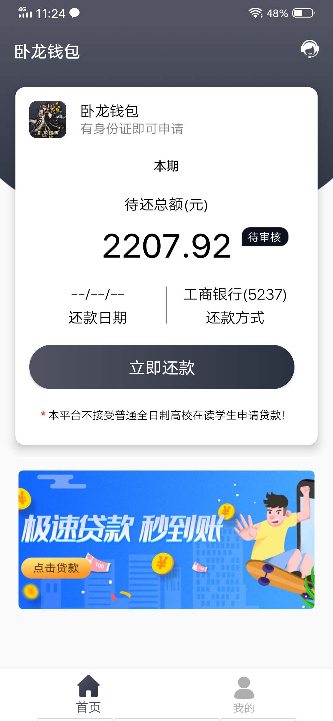 卧龙钱包来凑个热闹，坚持十秒发个贴，入口小7，直接下安装包

0 / 作者:分低没办法 / 