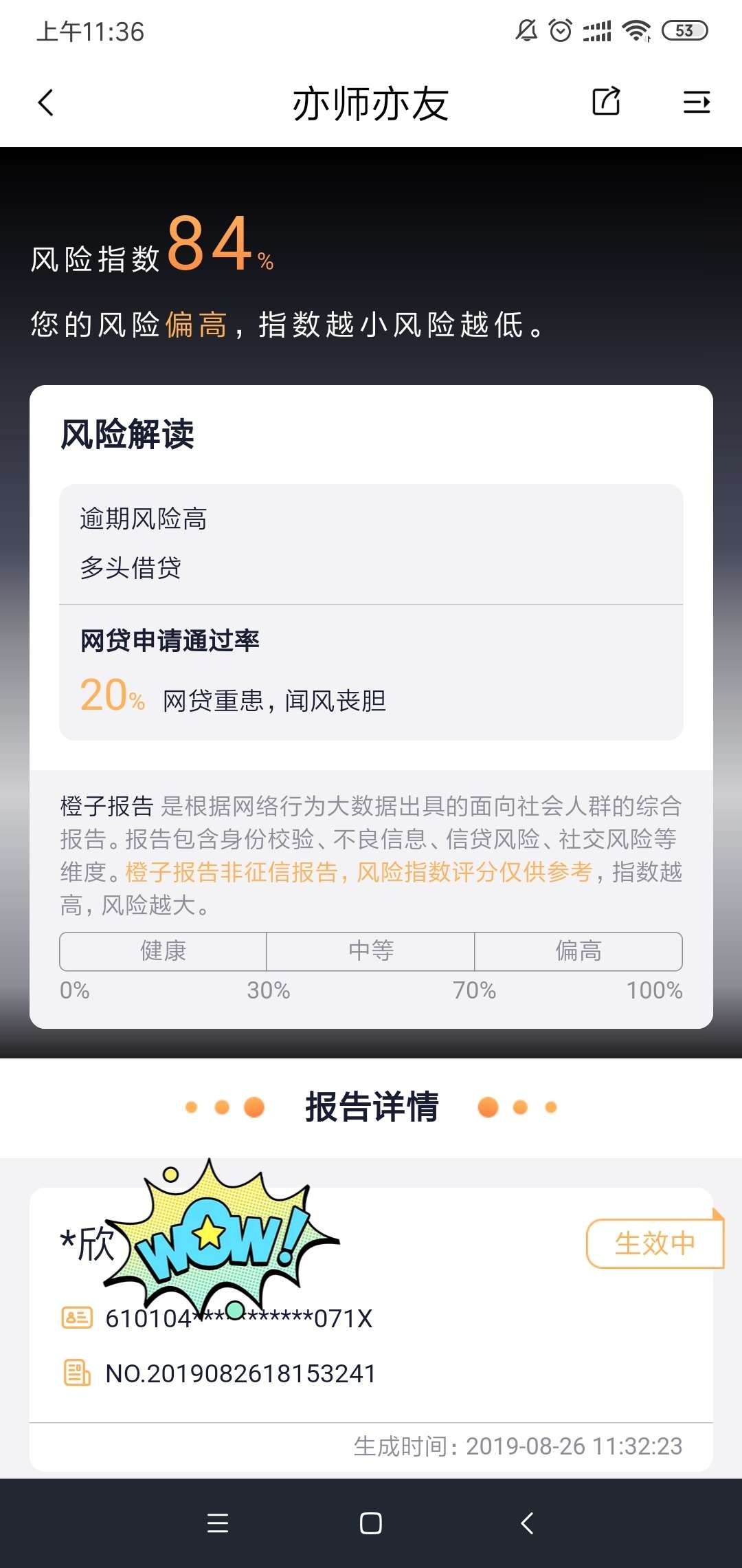 卧槽，终于下了一个了，到账了第一时间发图，xygj里的薪意袋，备注一下养贷的和gtS全17 / 作者:yaoxin0515 / 