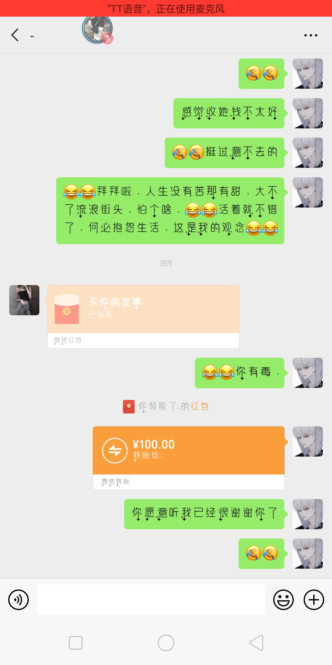 谢谢你小姐姐，但是算了，你这样真的没必要，【听完我这几年的经历她就。。。。算了】85 / 作者:苏小小@ / 