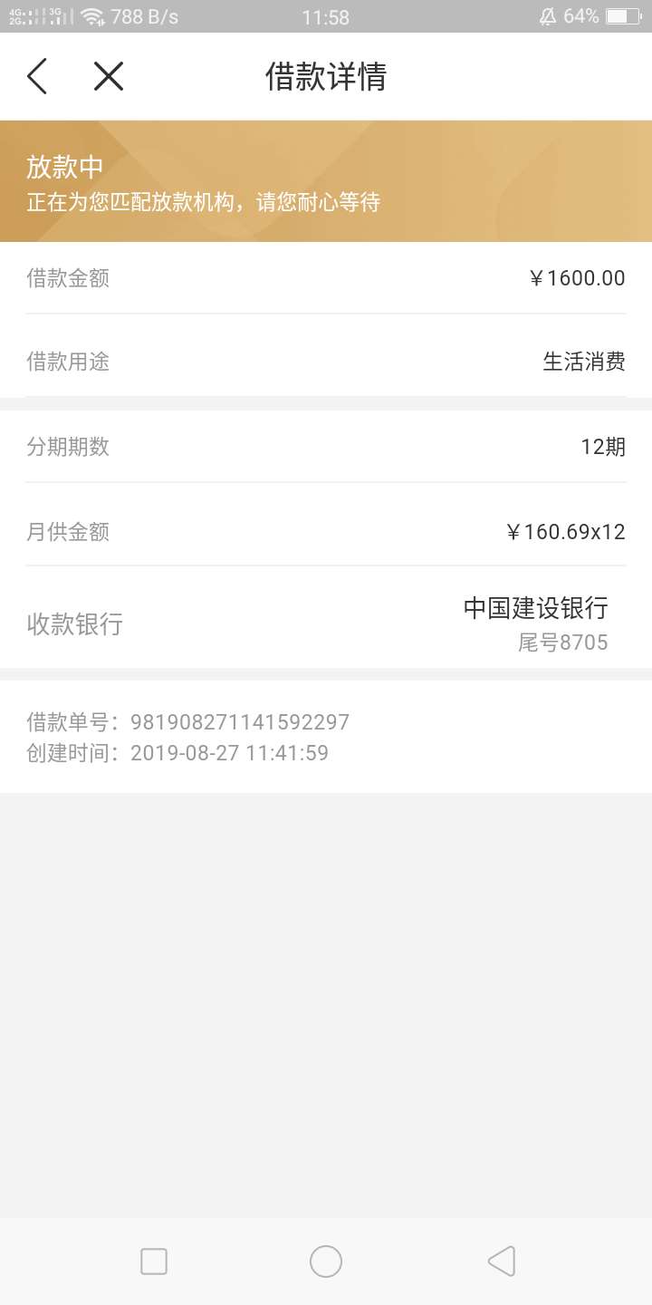 桔子分期借款放款中，会不会再拒绝

68 / 作者:猎神 / 