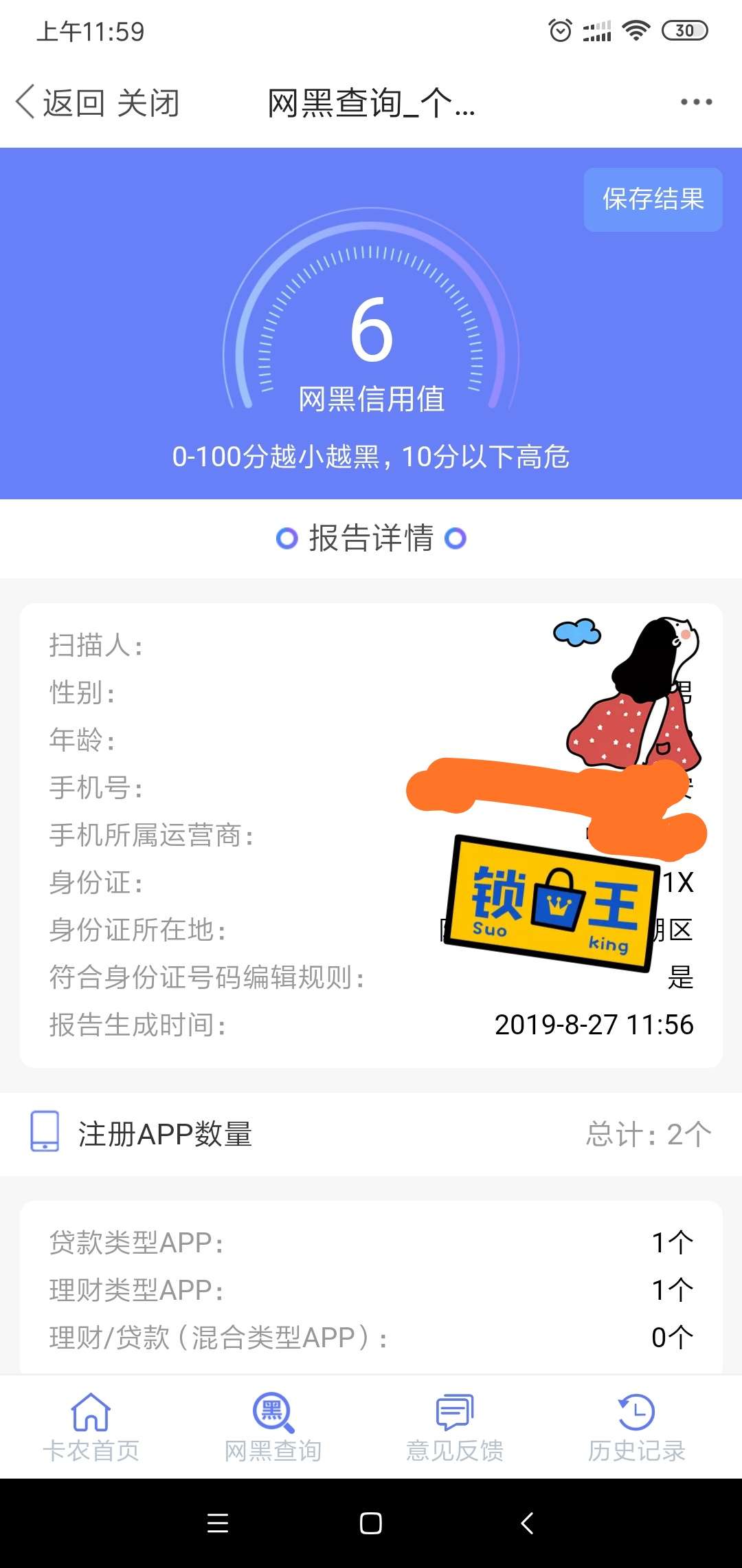 有没有老哥懂报告的，刚查了下0分。。是哪里出问题了，是因为每天呗催收打电话么



77 / 作者:yaoxin0515 / 