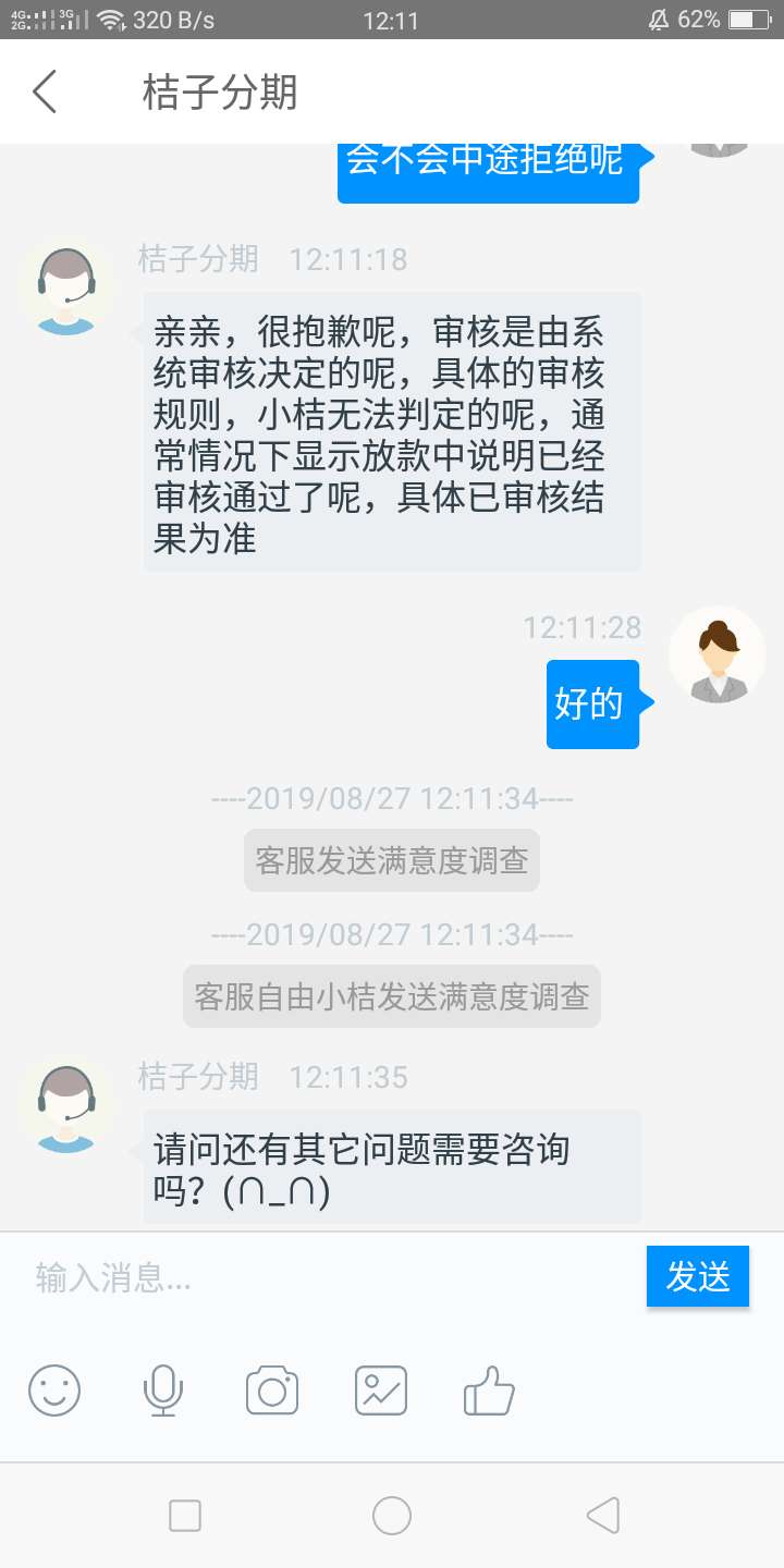 桔子分期借款放款中，会不会再拒绝

41 / 作者:猎神 / 