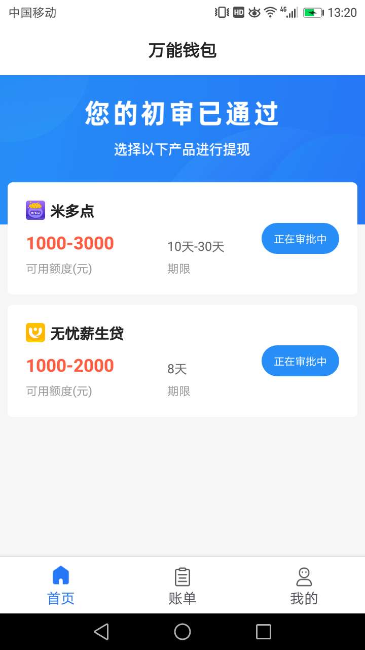 万能钱包审批多久？？？

29 / 作者:少年之阳 / 