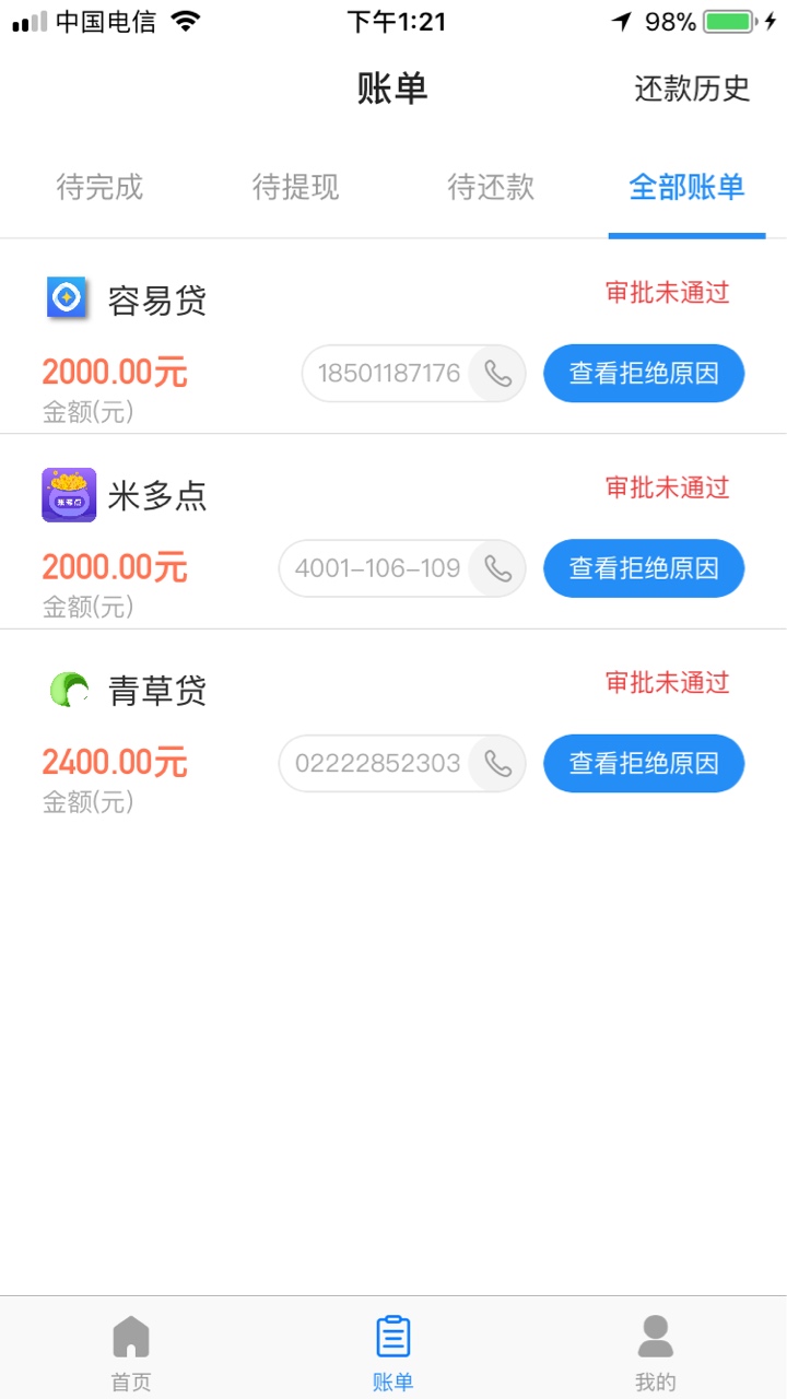 万能钱包审批多久？？？

1 / 作者:为了理想～ / 