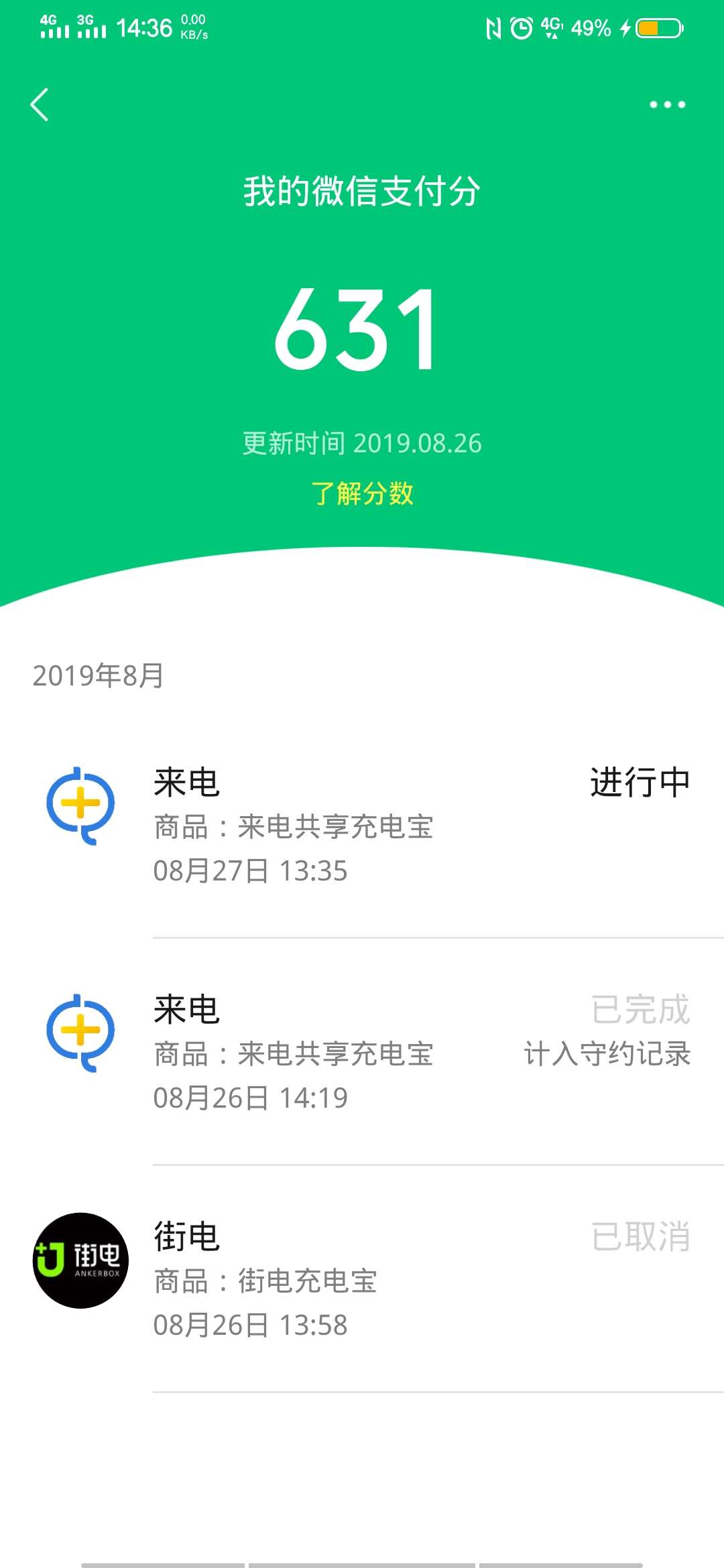 管理加个精..中介热传的微粒贷强开
就是拿微信扫个共享充电宝，开通一个微信信用分 随70 / 作者:看看哈哈 / 