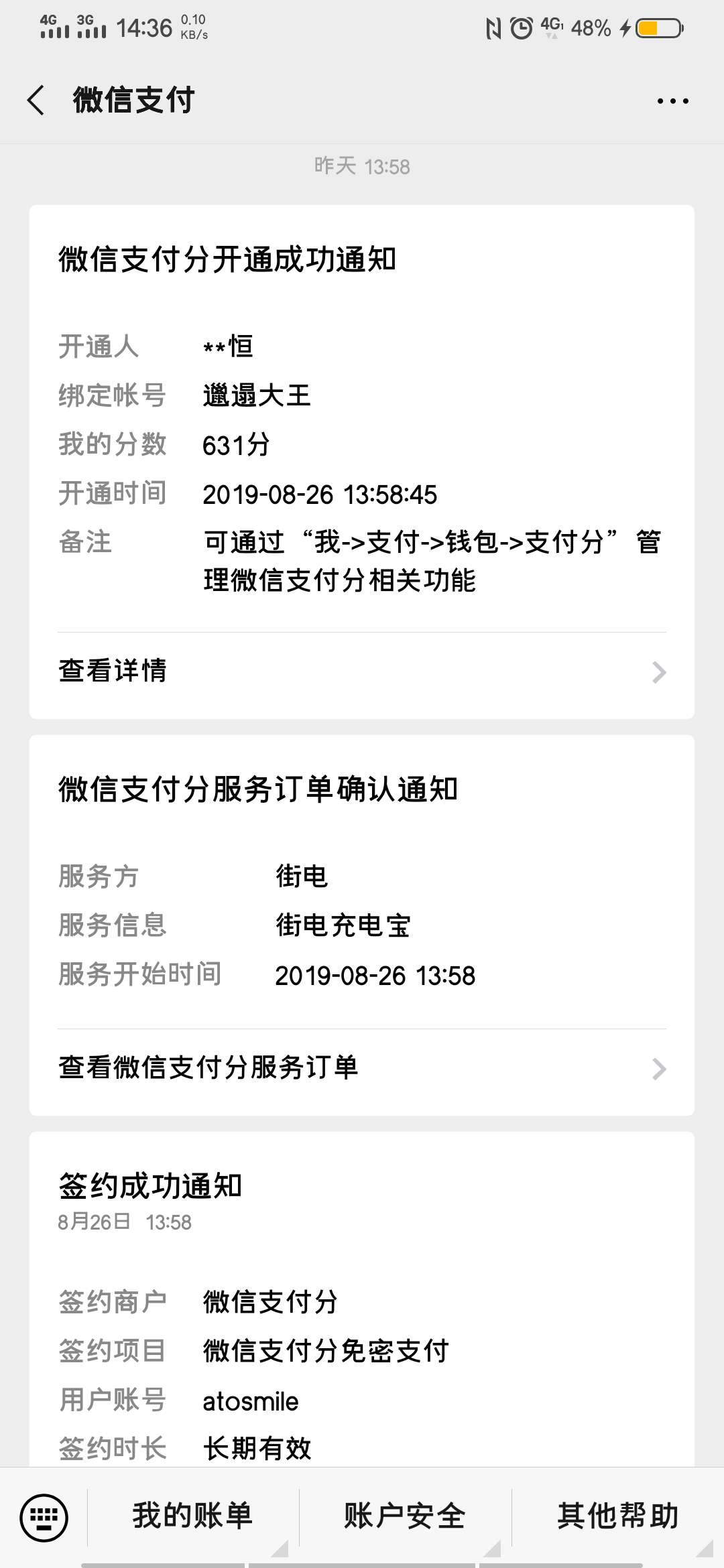 管理加个精..中介热传的微粒贷强开
就是拿微信扫个共享充电宝，开通一个微信信用分 随44 / 作者:看看哈哈 / 