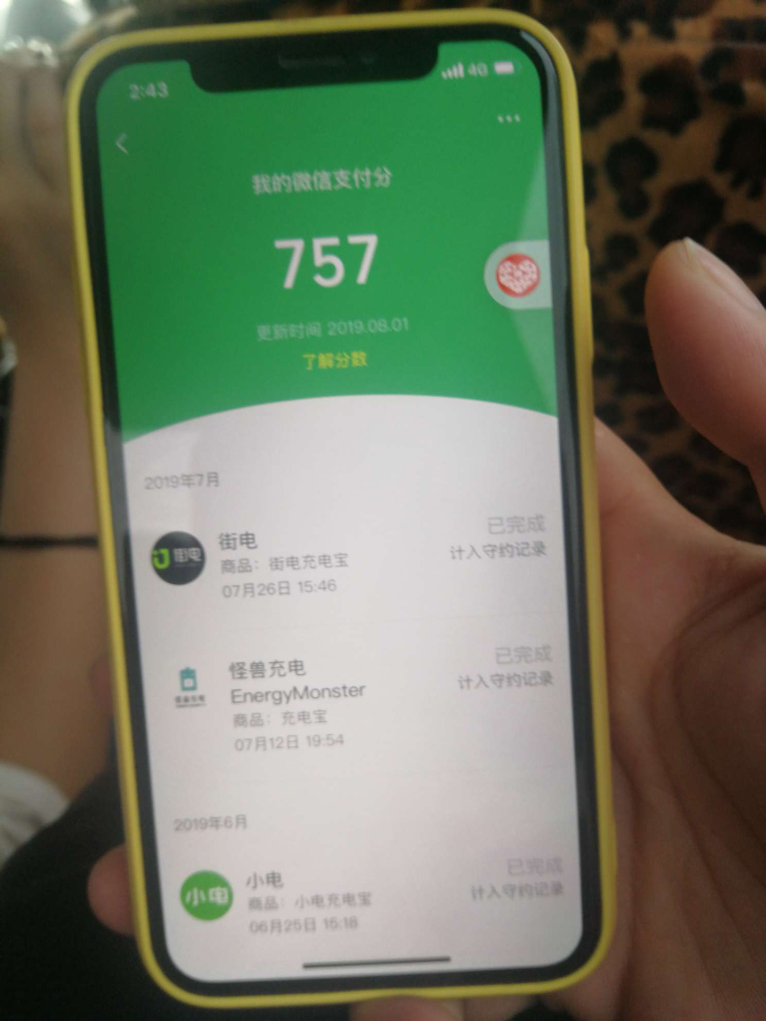 管理加个精..中介热传的微粒贷强开
就是拿微信扫个共享充电宝，开通一个微信信用分 随3 / 作者:mengttt / 