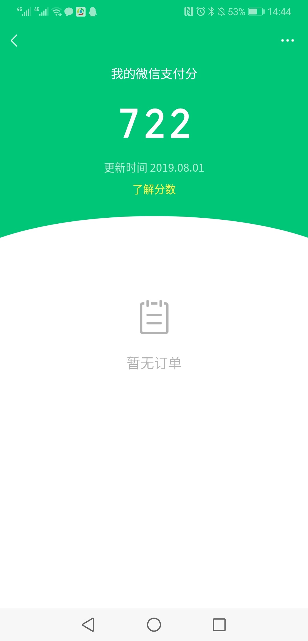管理加个精..中介热传的微粒贷强开
就是拿微信扫个共享充电宝，开通一个微信信用分 随49 / 作者:入海难上岸 / 