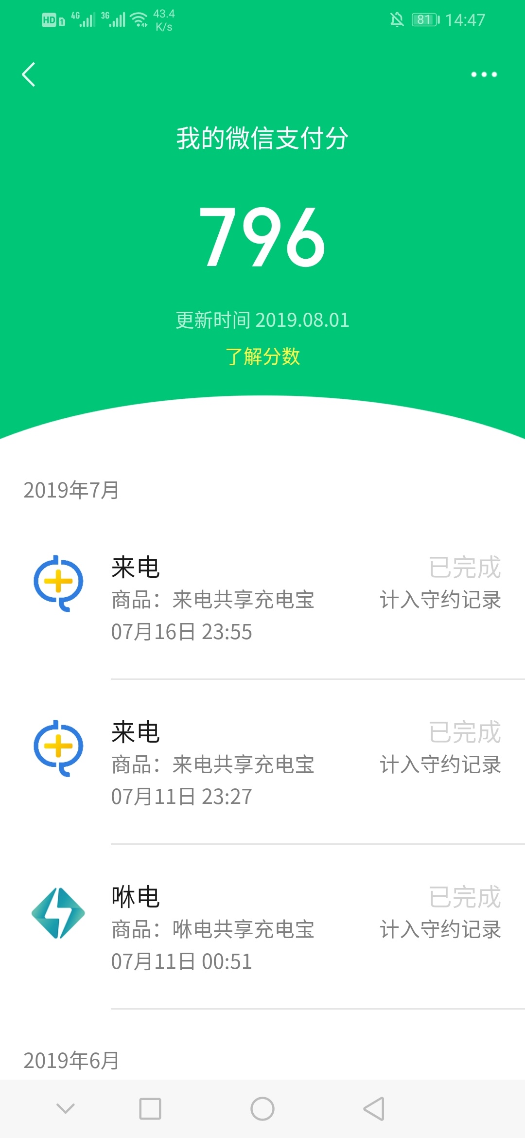 管理加个精..中介热传的微粒贷强开
就是拿微信扫个共享充电宝，开通一个微信信用分 随49 / 作者:imnuo / 