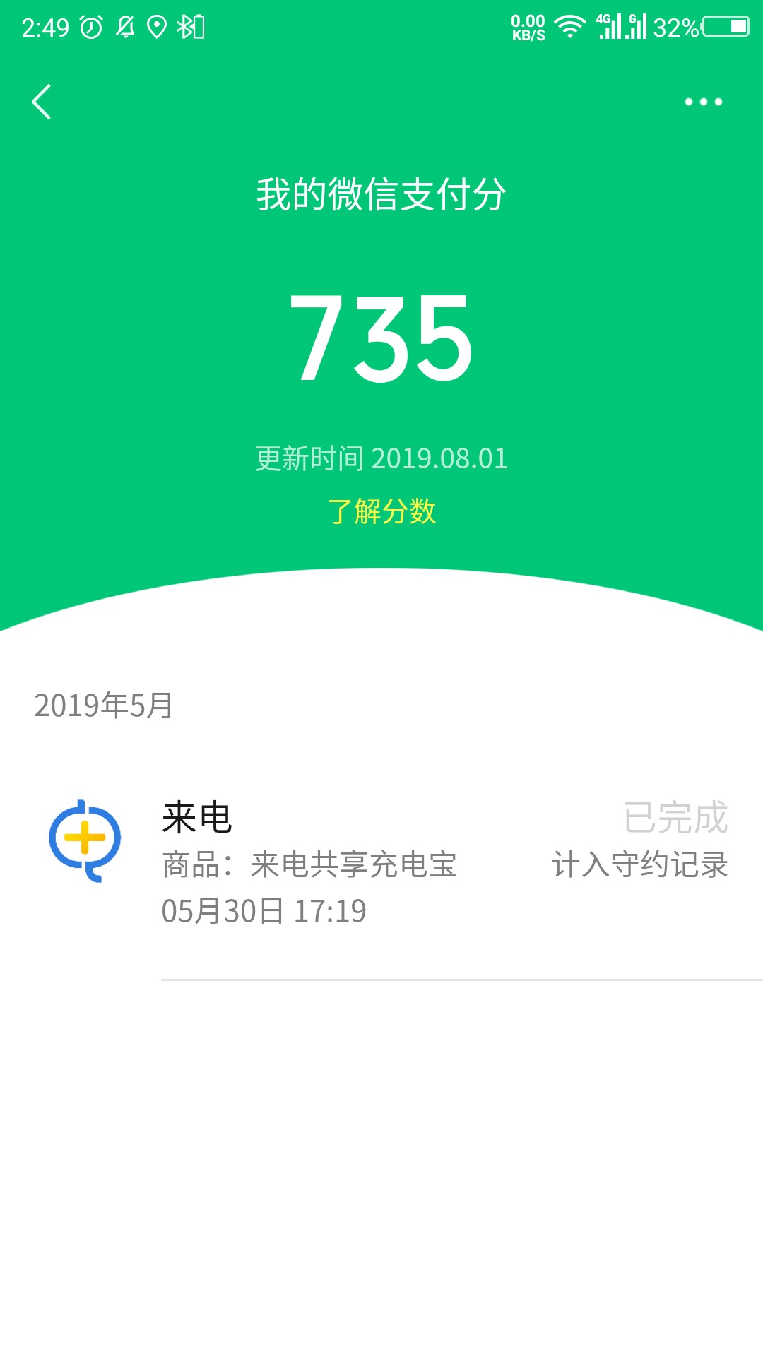 管理加个精..中介热传的微粒贷强开
就是拿微信扫个共享充电宝，开通一个微信信用分 随64 / 作者:微孔板分光 / 