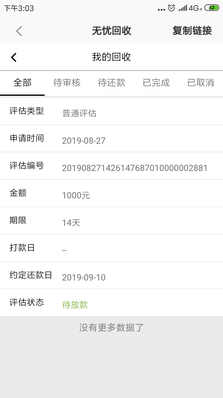口子，无忧回收，资质不说了，老黑，卡农0分，不知道真假。这样就行了？等他放款？银88 / 作者:被狗催放弃了 / 