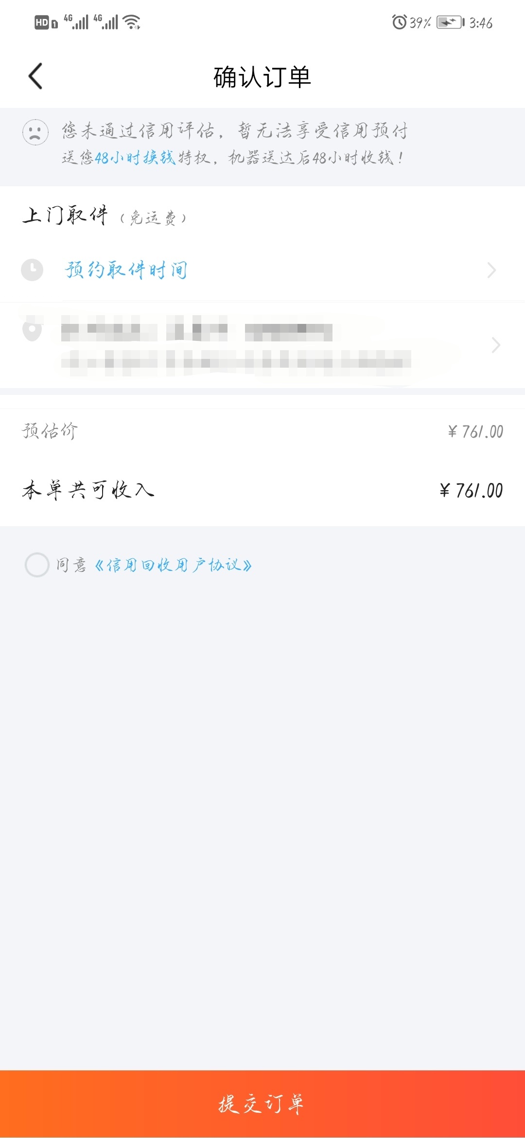 老哥们求解。闲鱼信用回收，您未通过信用评估，暂无法享受信用预付
送您48小时换钱特96 / 作者:其他垃圾 / 
