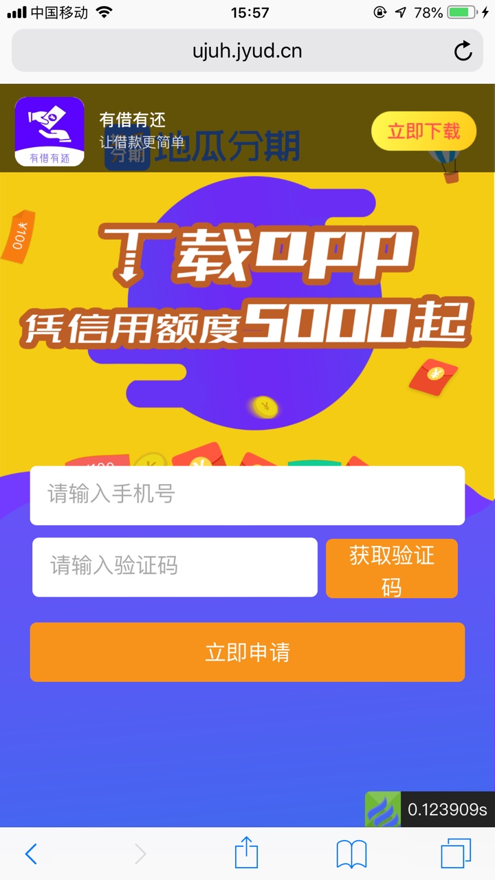 跟风地瓜分期，为什么我点击认证运营商显示404？有没有一样的朋友来说下？入口很多地53 / 作者:厚脸皮999 / 