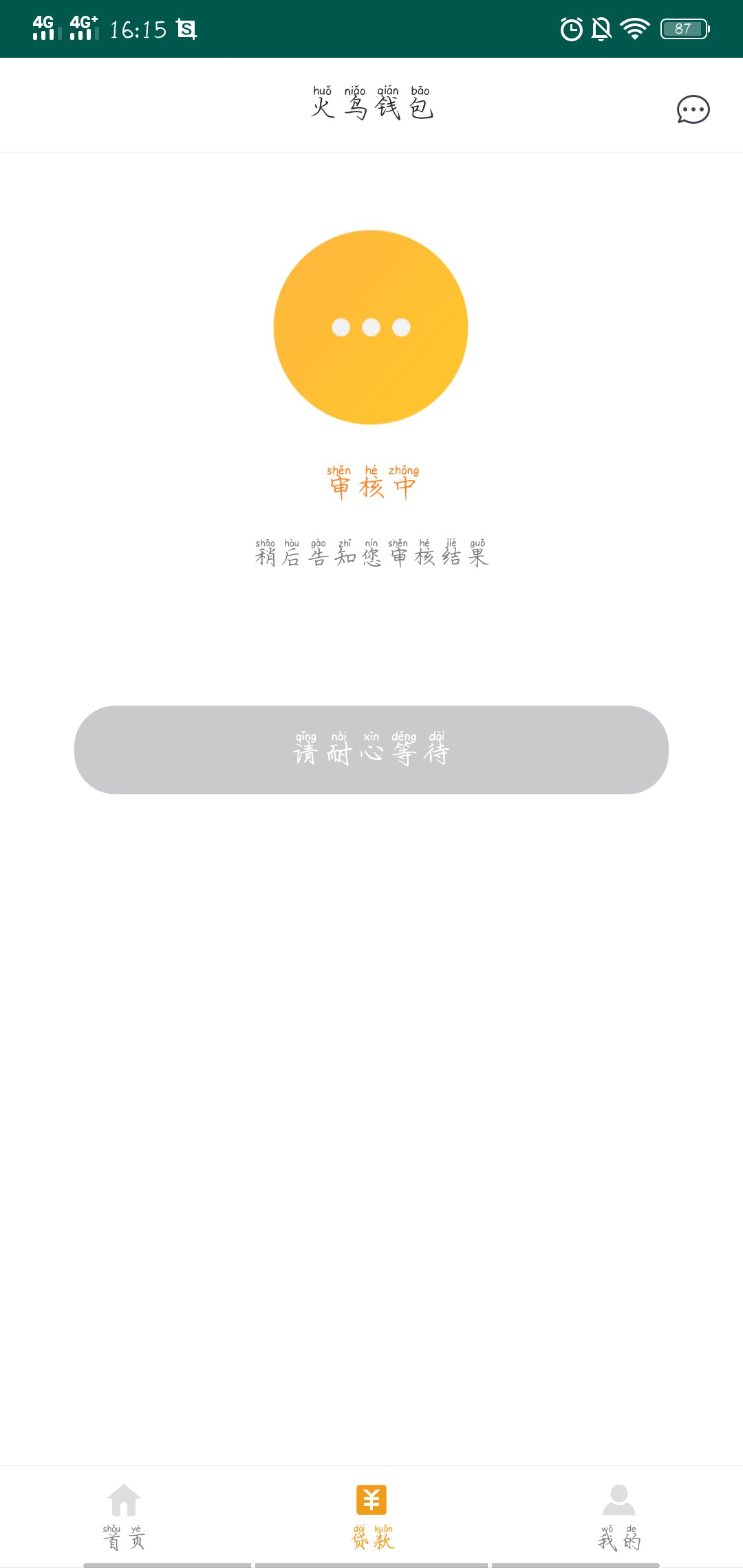 有老哥用过火鸟钱包的么   最近申请什么都拒  火鸟钱包没有秒拒我 有希望么  用过的老14 / 作者:八一军魂 / 