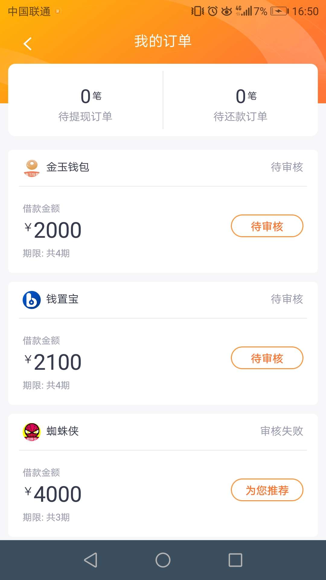 第二个昨天晚上申请的，还没过。第一个早上十一点申请的，也还没过。不过了就拒了吧，32 / 作者:苍狼搏击 / 