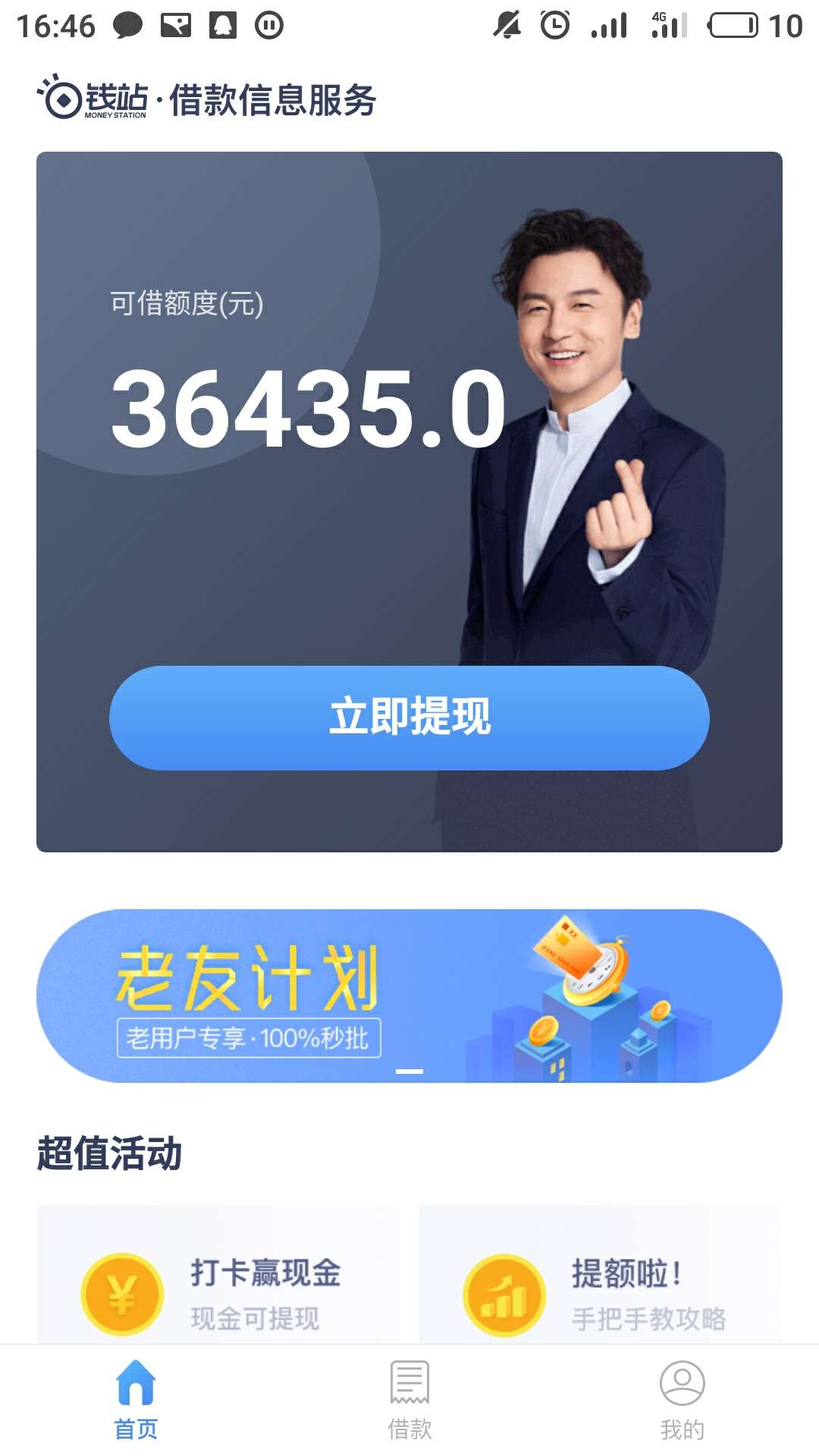 钱站这是？？又给了我额度，问题是我还有好几万没还啊，心里怕怕的不敢借啊？


99 / 作者:真数千手 / 