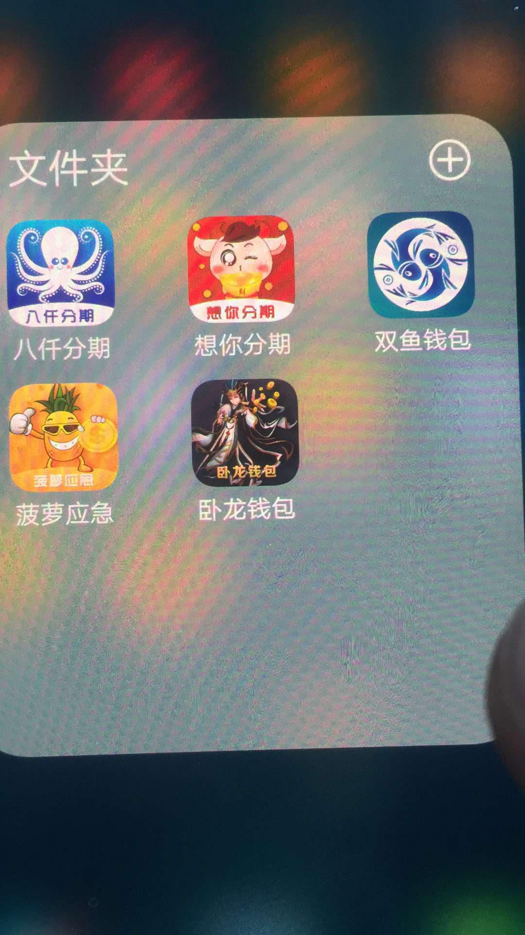 分享下今天下款口子。微享加，卧龙钱包目测可以5杀也有的老哥2杀，梦品花，无忧回收，66 / 作者:vx15061614408 / 