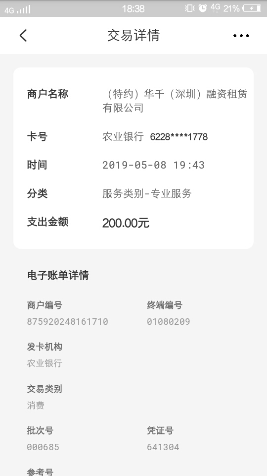 帮我给这个公司老总电话打爆。5月份他们公司分10次总共扣了我2000块，我都不知道，就75 / 作者:510狗分 / 