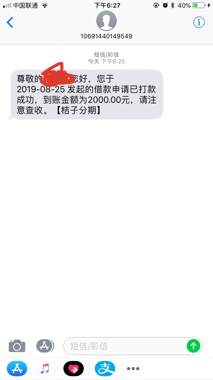 桔子分期借款放款中，会不会再拒绝

48 / 作者:燊林木 / 