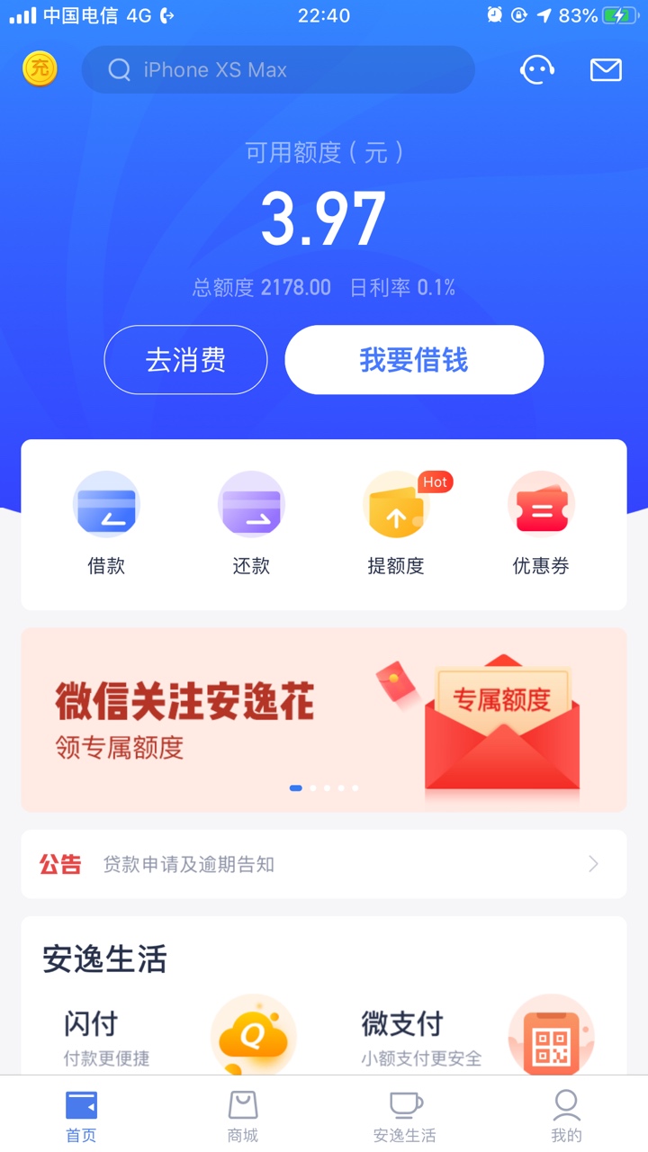 老哥们，安逸花会降额吗？为什么我两千六佰多额度变成两千一了，就因为我逾期了两天我44 / 作者:多年以后彡 / 