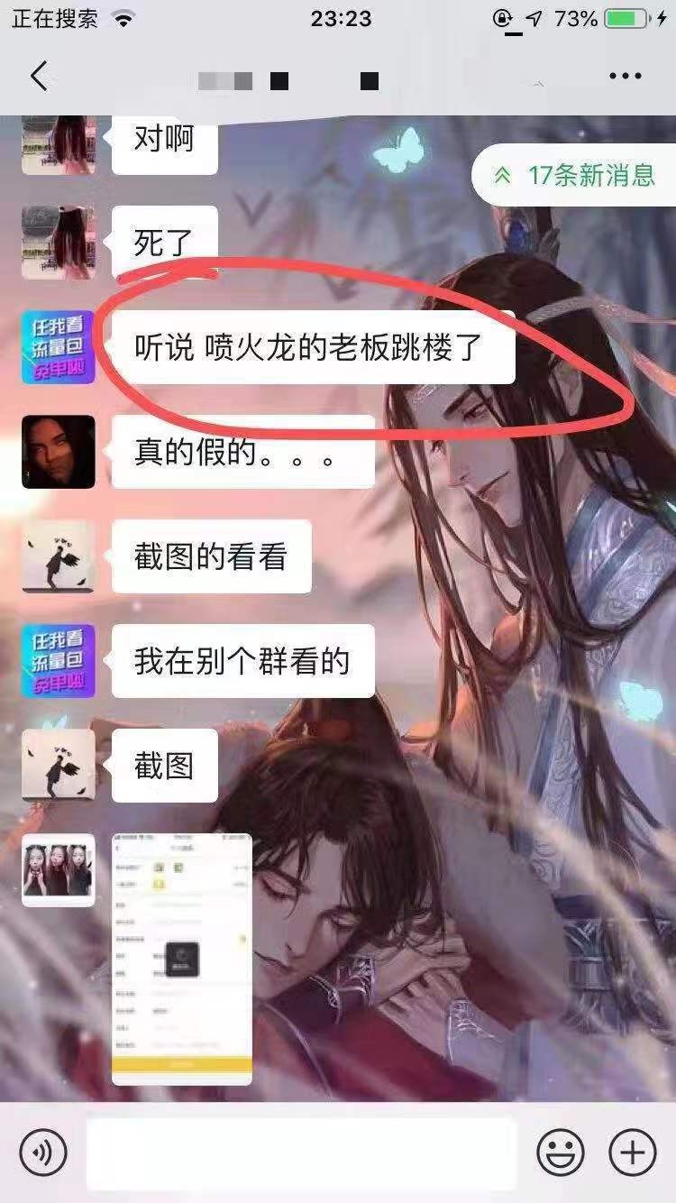 听说喷火龙的老板跳楼了，放款有风险，放款需谨慎啊

86 / 作者:明天没有太阳 / 
