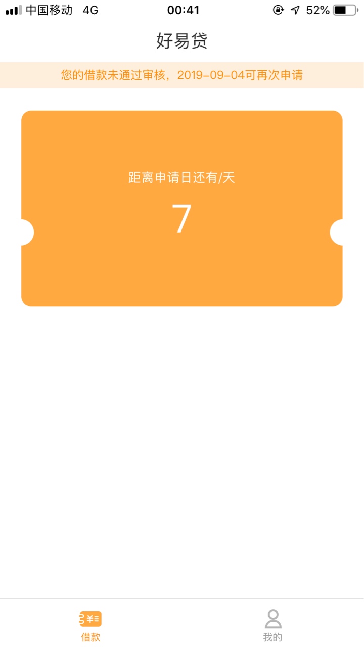 试水回来了，好易贷拒

62 / 作者:jhl123 / 