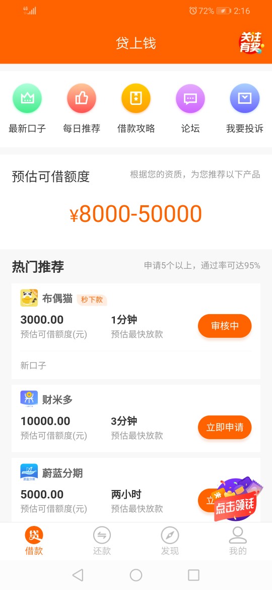 希望天选一次吧！贷上钱的

76 / 作者:ok534250656 / 