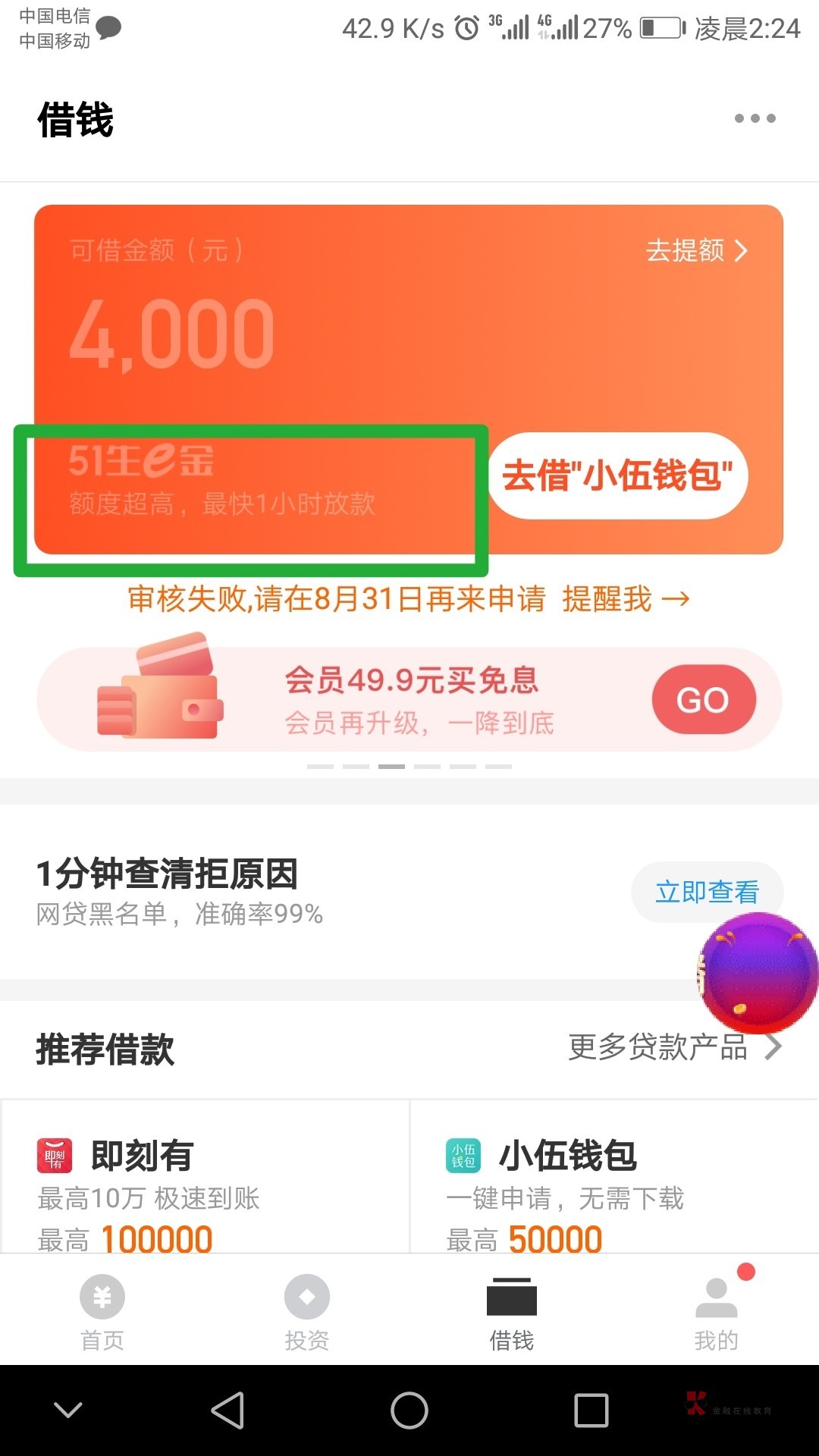 本人昨天飘了,去申请了51信用卡**的人品贷,自己的资质还是有点B数的,不出意外的全30 / 作者:谦丶丶 /  本人昨天飘了,去申请了51信用卡**的人品贷,自己的资质还是有点B数的,不出意外的全30 / 作者:谦丶丶 /