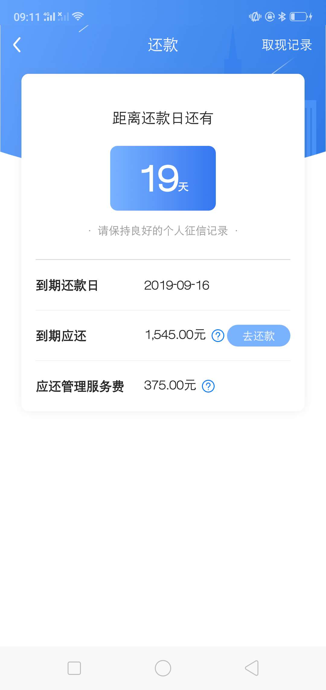 为什么我的点心贷只要还1545？到账到了1500。入口小黑鱼

68 / 作者:奇爷 / 