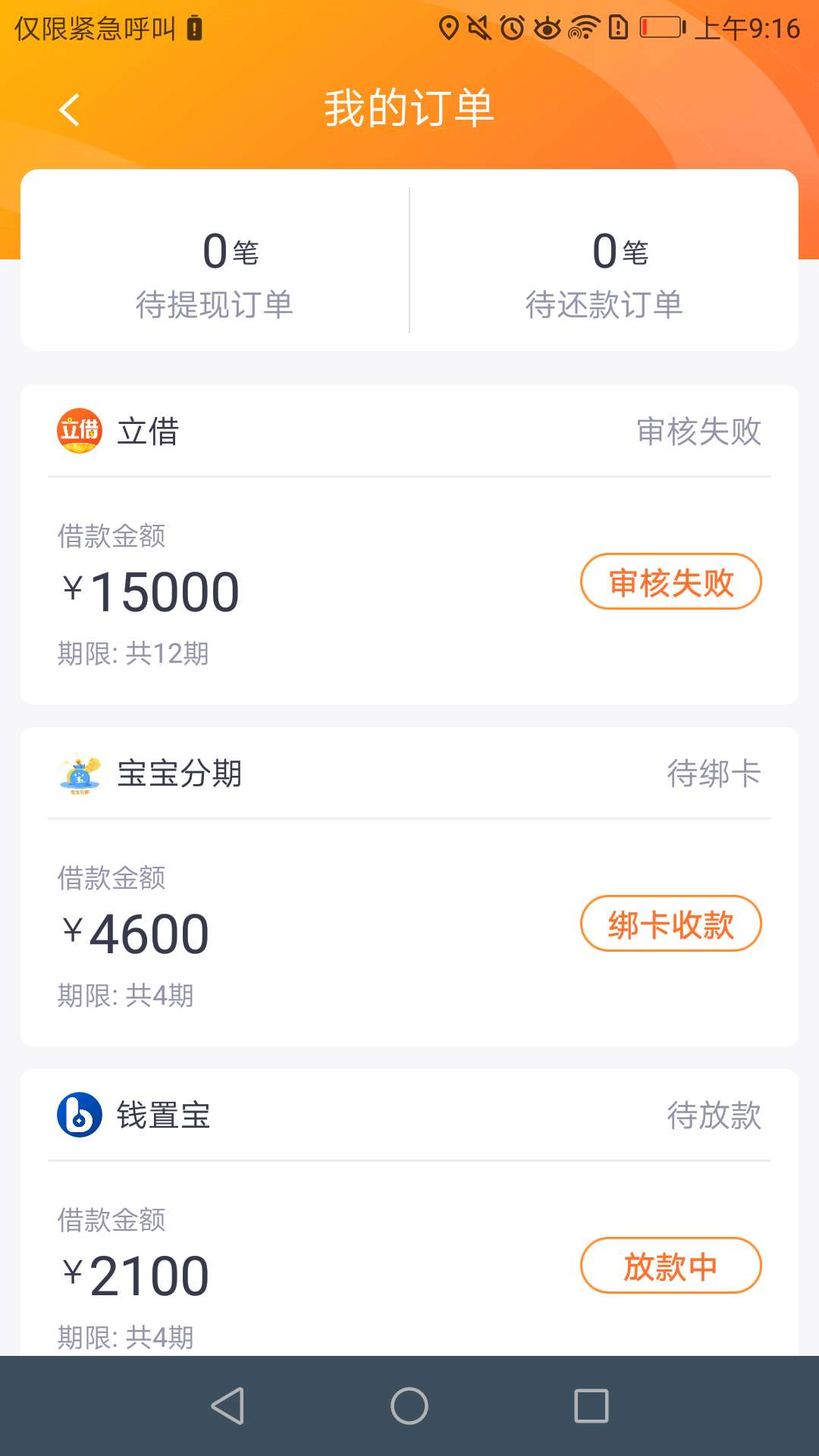 钱置宝，会不会放款失败

93 / 作者:不留名的小透明 / 