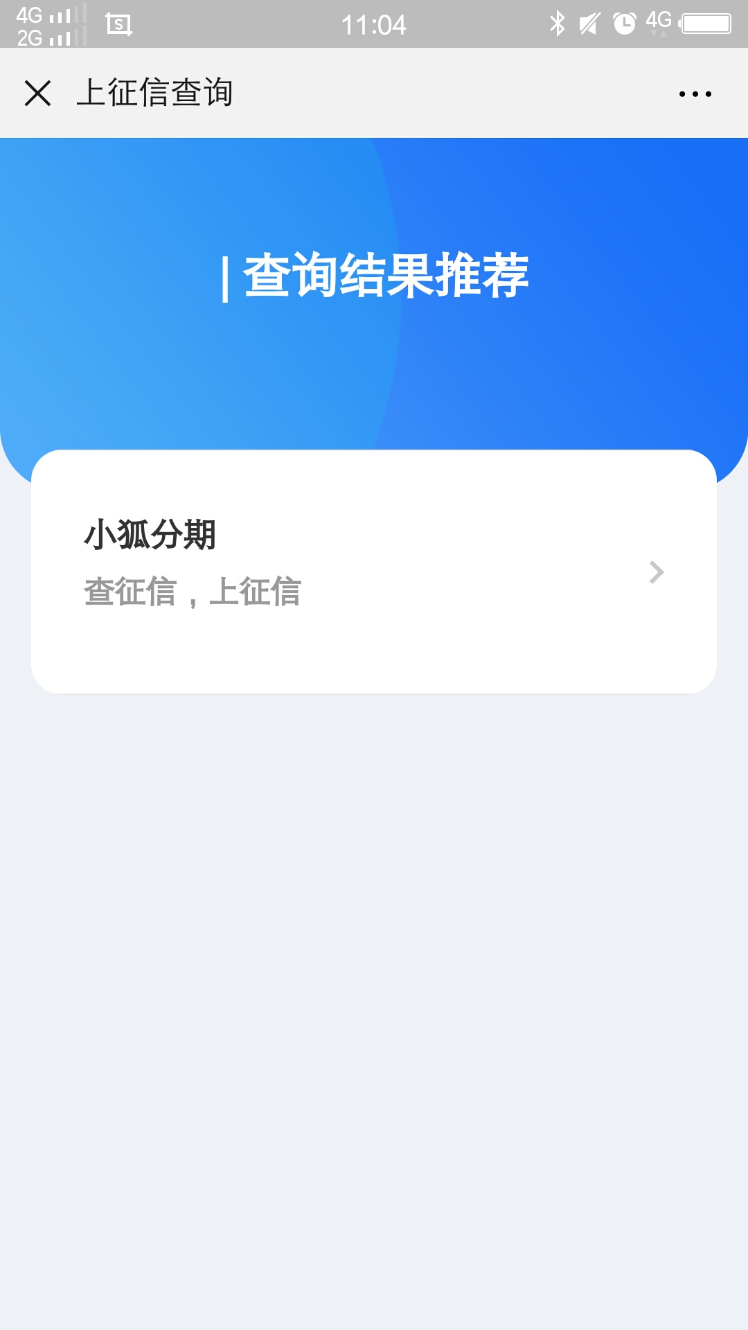 各位大神，麻烦咨询下，小狐分期 上不上征信，在线等急急急21 / 作者:zhengyankun / 