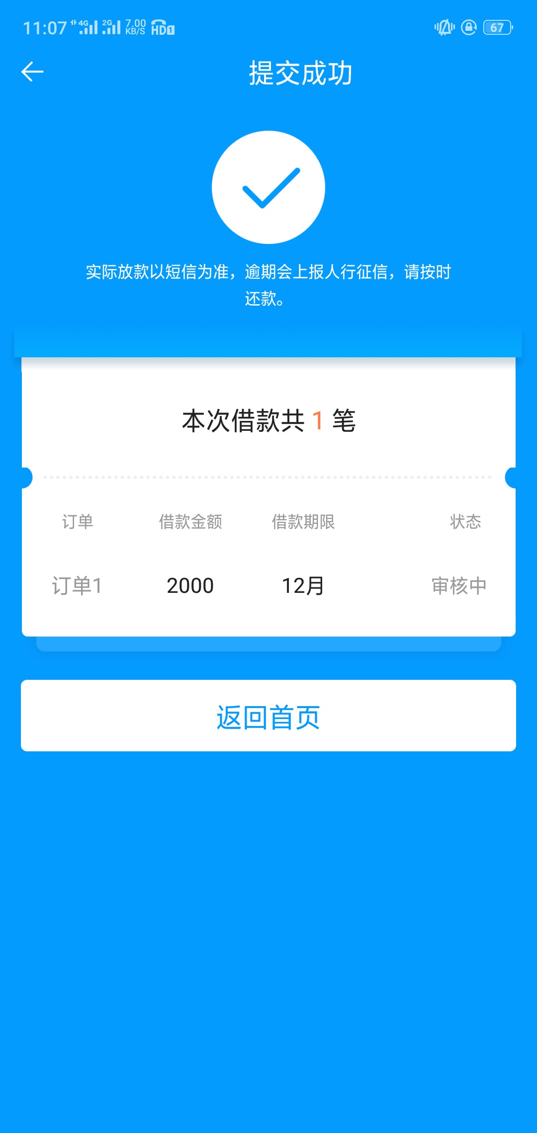 来分期一直放款失败这么办啊，求大神指点一二



79 / 作者:☜莫得卵用☞ / 