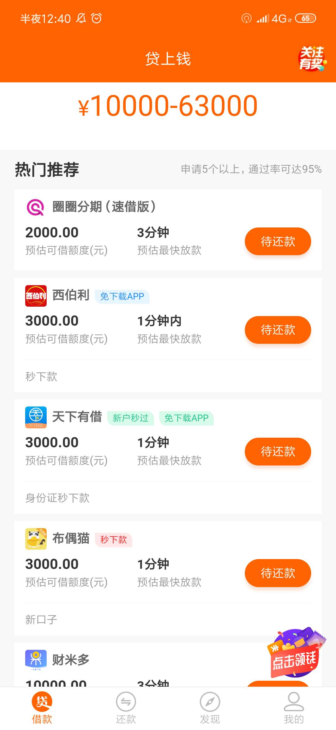 DSQ这个礼拜多过了7个，今天下了三个，基本都是秒到账，不要下App直接填资料

34 / 作者:心动2018 / 