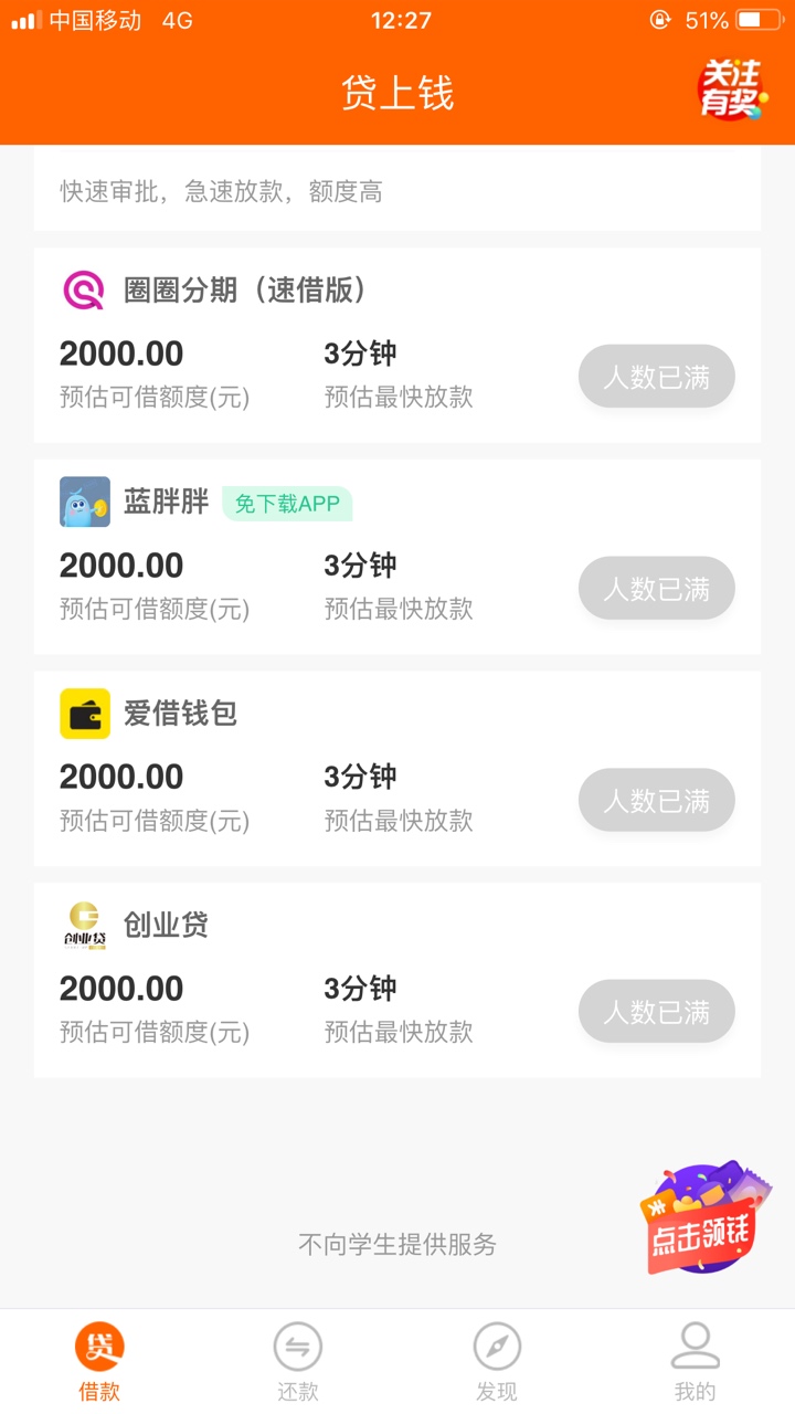 DSQ这个礼拜多过了7个，今天下了三个，基本都是秒到账，不要下App直接填资料

5 / 作者:yxw19870709 / 