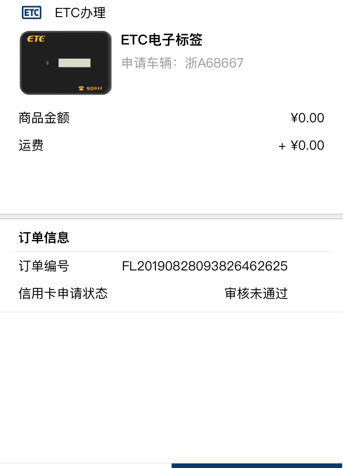 Etc过了，信用卡拒了，靠，可以取消不


85 / 作者:还能再撸五百年 / 
