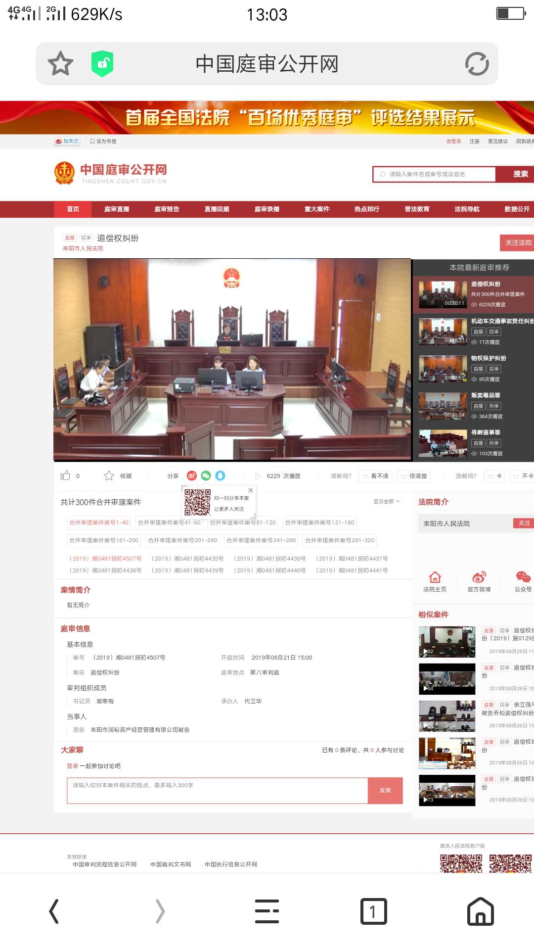 我在这里郑重给大家说一下，小花旅行法院起诉是真的，是批量起诉的，我的已经判了！有27 / 作者:ryj2005 / 