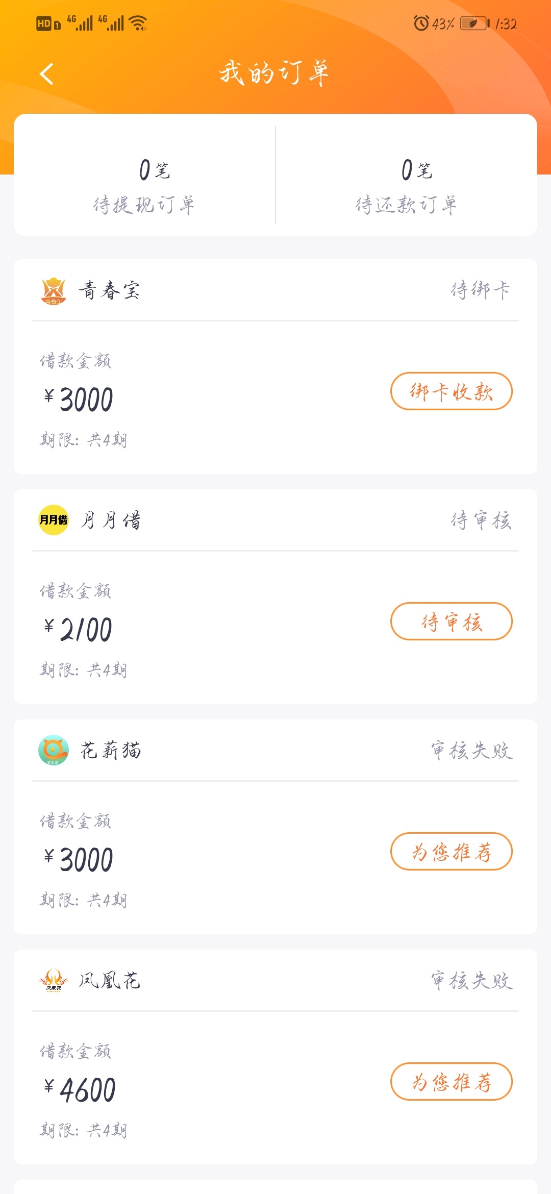 老哥们，月月借有过的吗

51 / 作者:其他垃圾 / 