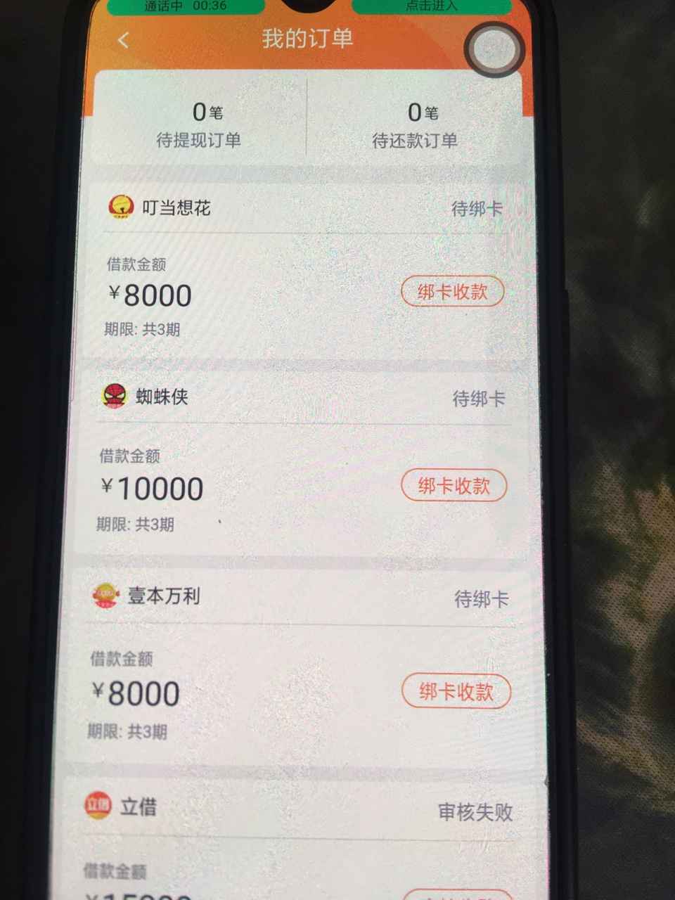 立借拒了弹出来的、然后让绑卡审核、为什么提示订单非绑卡状态。求解


88 / 作者:大红袜子 / 