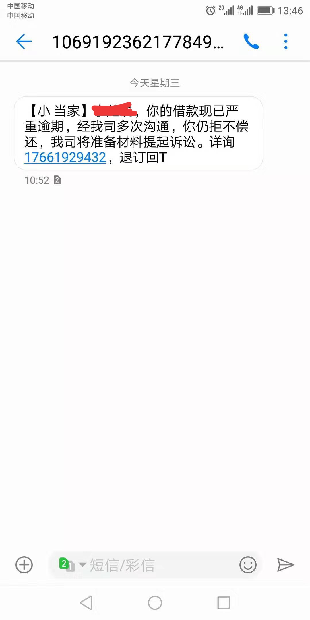 小当家两期还，qz大概一个月，这条短信是发到我家人的短信上，太牛b了吧，已经电话骚19 / 作者:n147258 / 