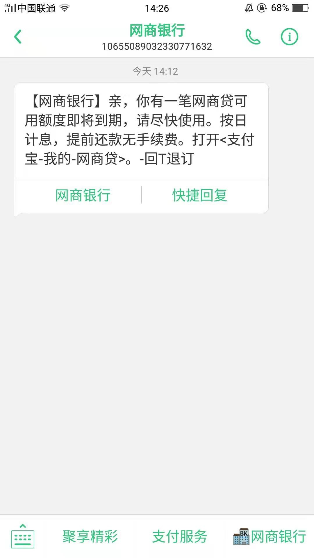 我对象的网商银行发来这个短信，这什么意思？是让借款？

83 / 作者:上山找老鼠 / 