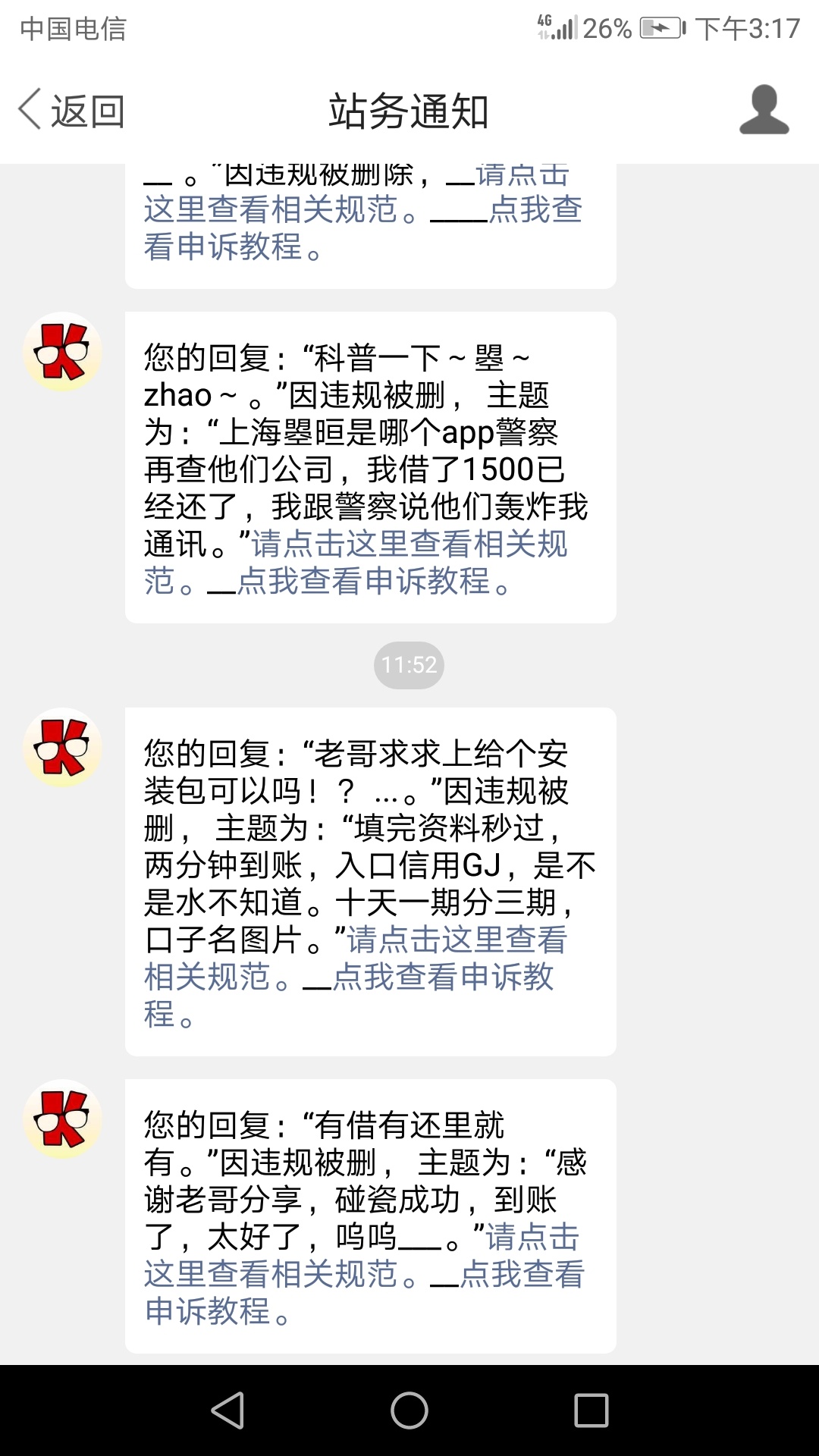 成天违规，违规，违规你妹啊！咋滴你们卡农比gp风控还严吗？话都不让说了？？？？？？90 / 作者:ㅤ撸到一个亿 / 