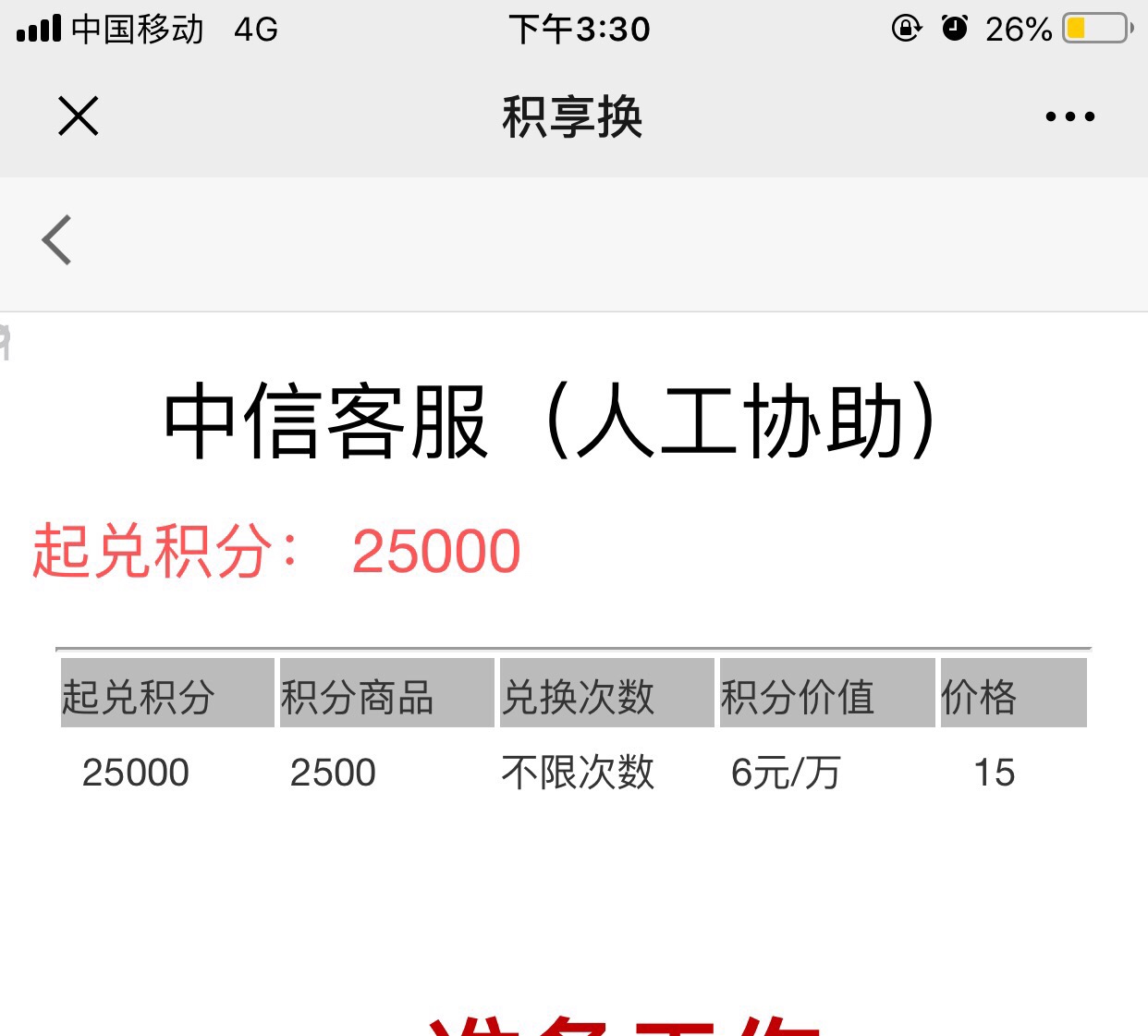 对比几家信用卡换积分的，就这家可以，秒审，80多万中信积分换的，反正留着也没用！搞20 / 作者:番茄123 / 