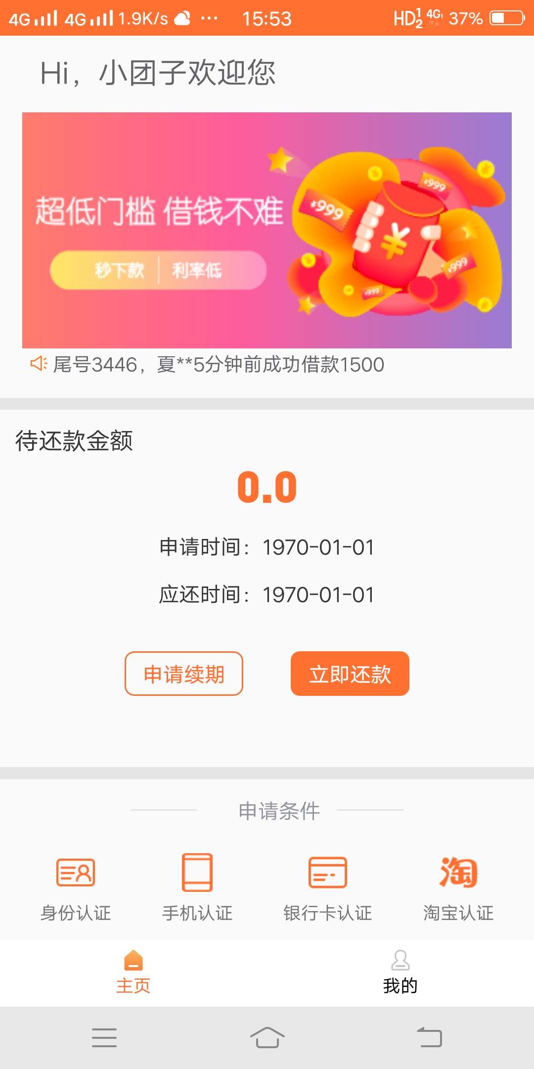 老哥们 小团子什么情况   我卡里都没进钱  怎么成还款了



20 / 作者:邱尕 / 