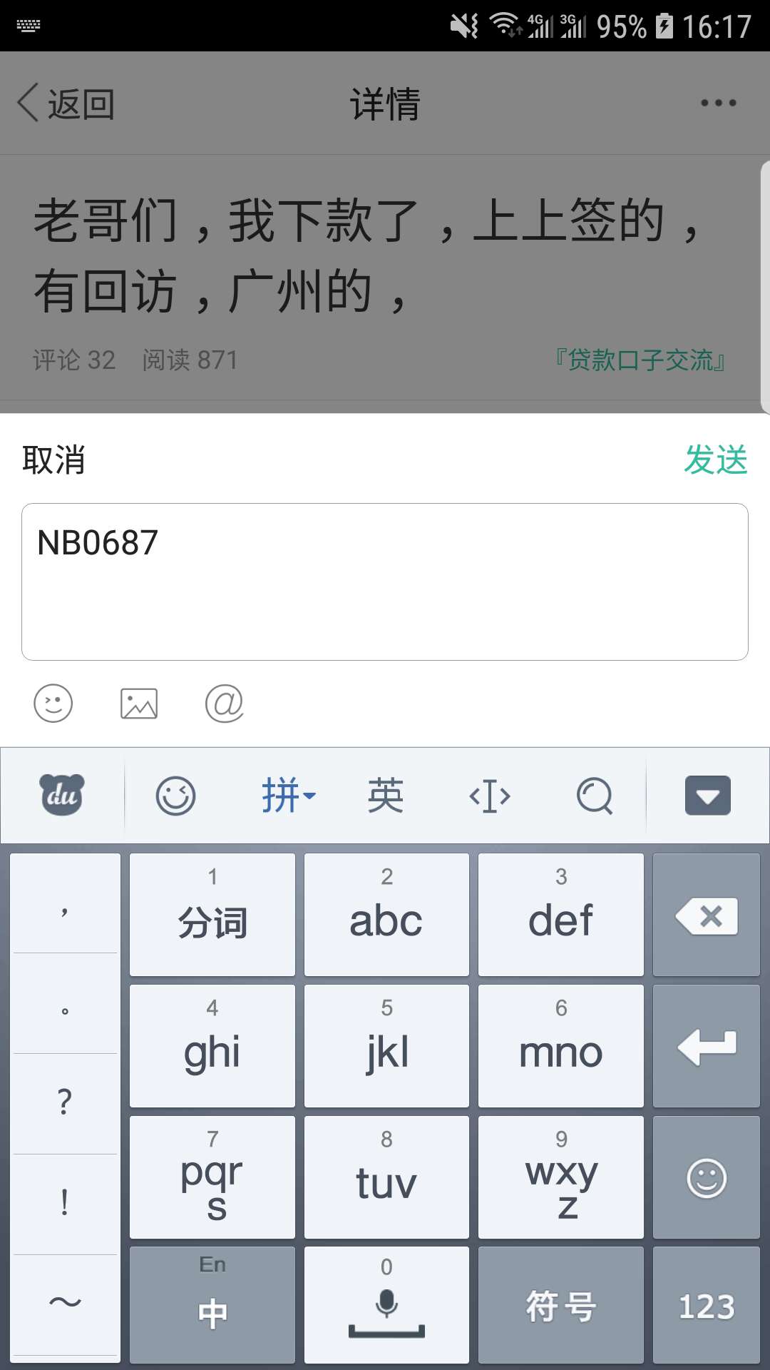 老哥们，我下款了，上上签的，有回访，广州的，




88 / 作者:热心市民何先生 / 